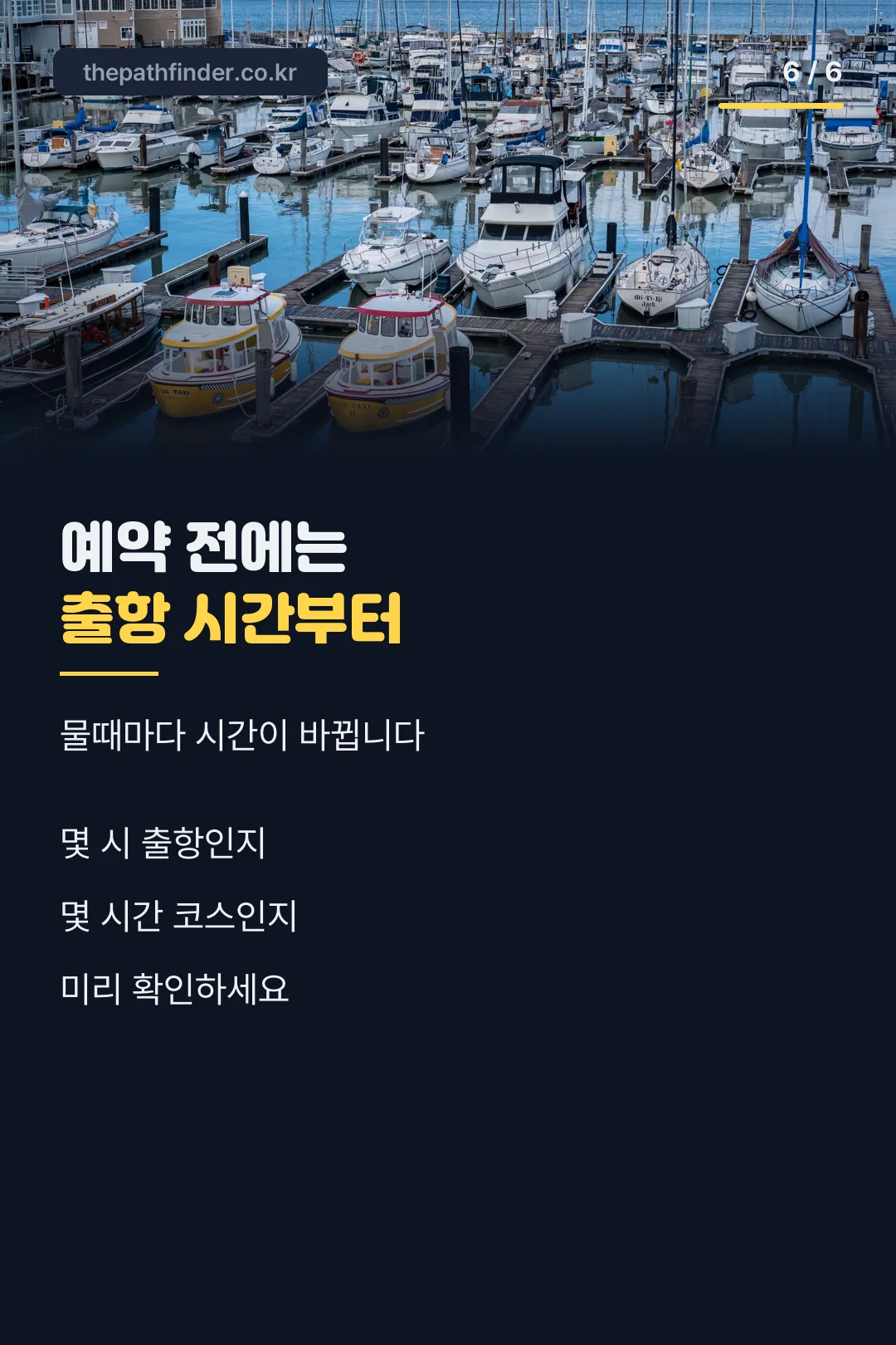 예약 전 확인할 것