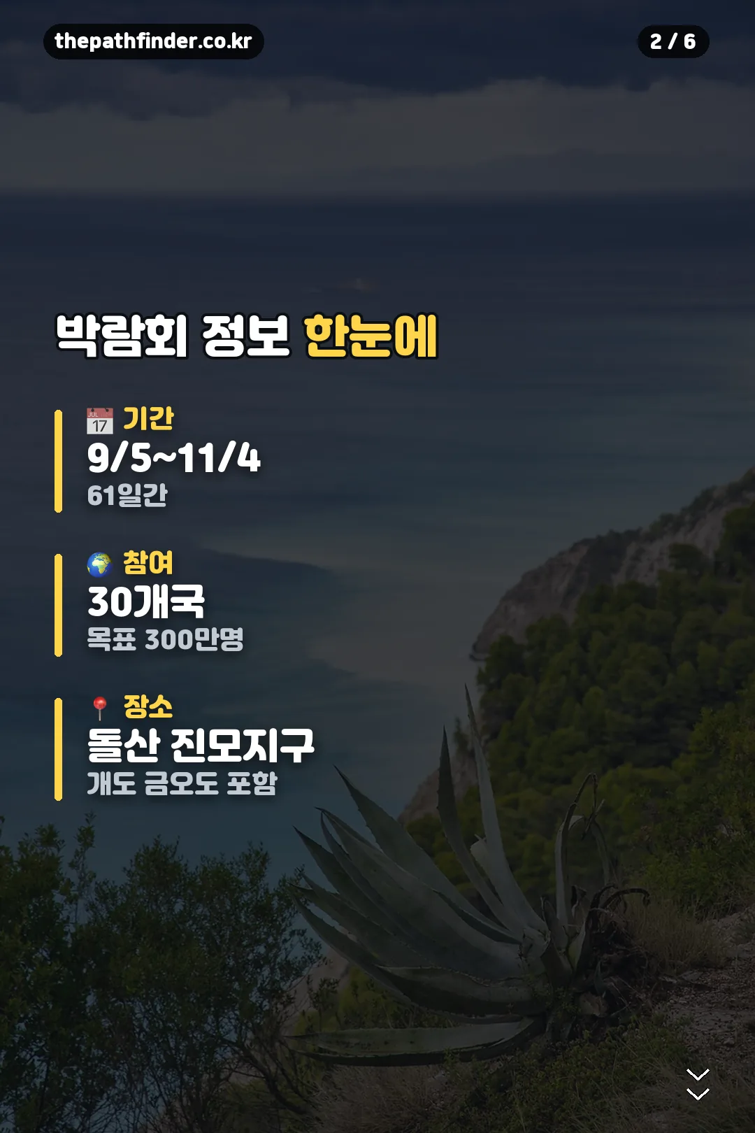 박람회 정보 한눈에