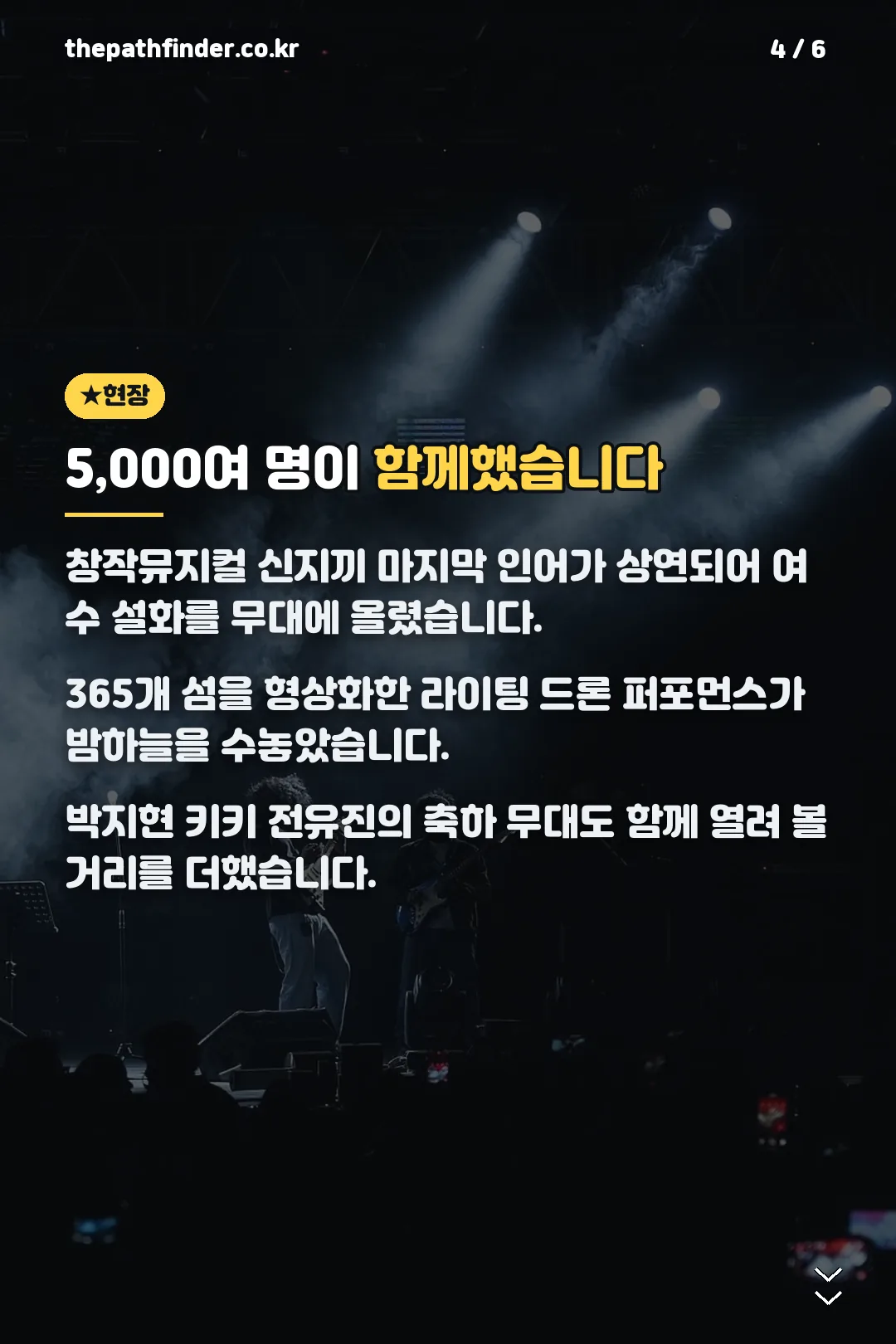 개막식 현장 스케치
