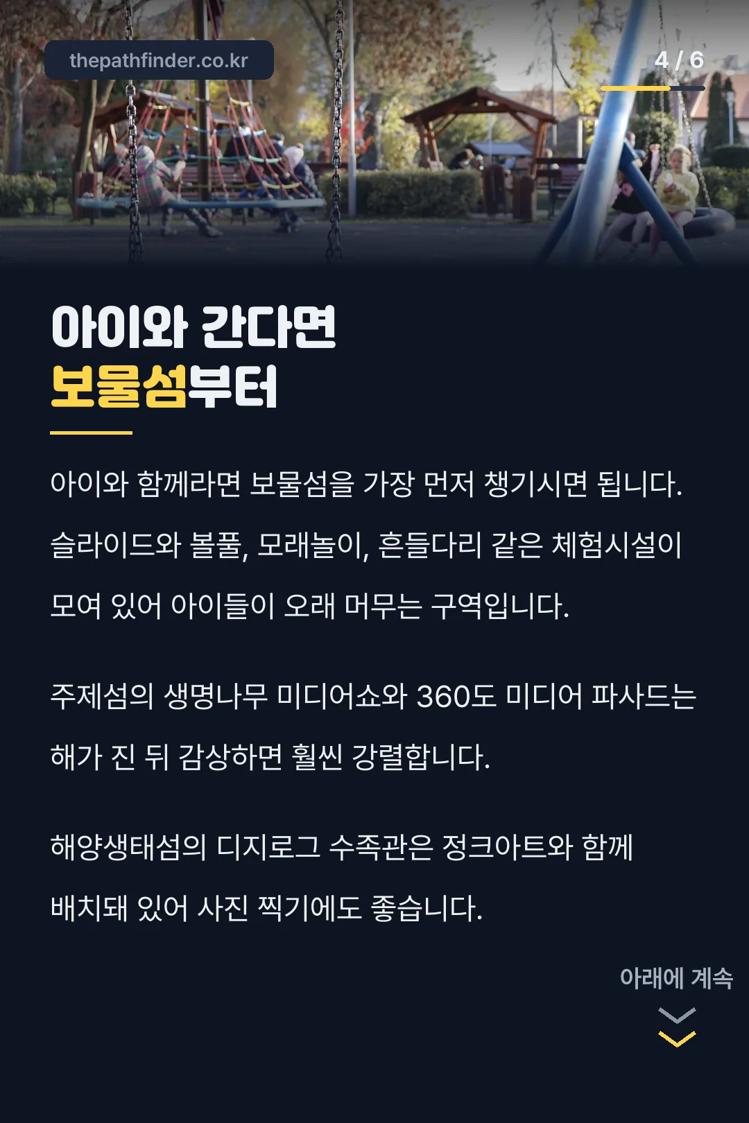 보물섬 아이 동반 팁
