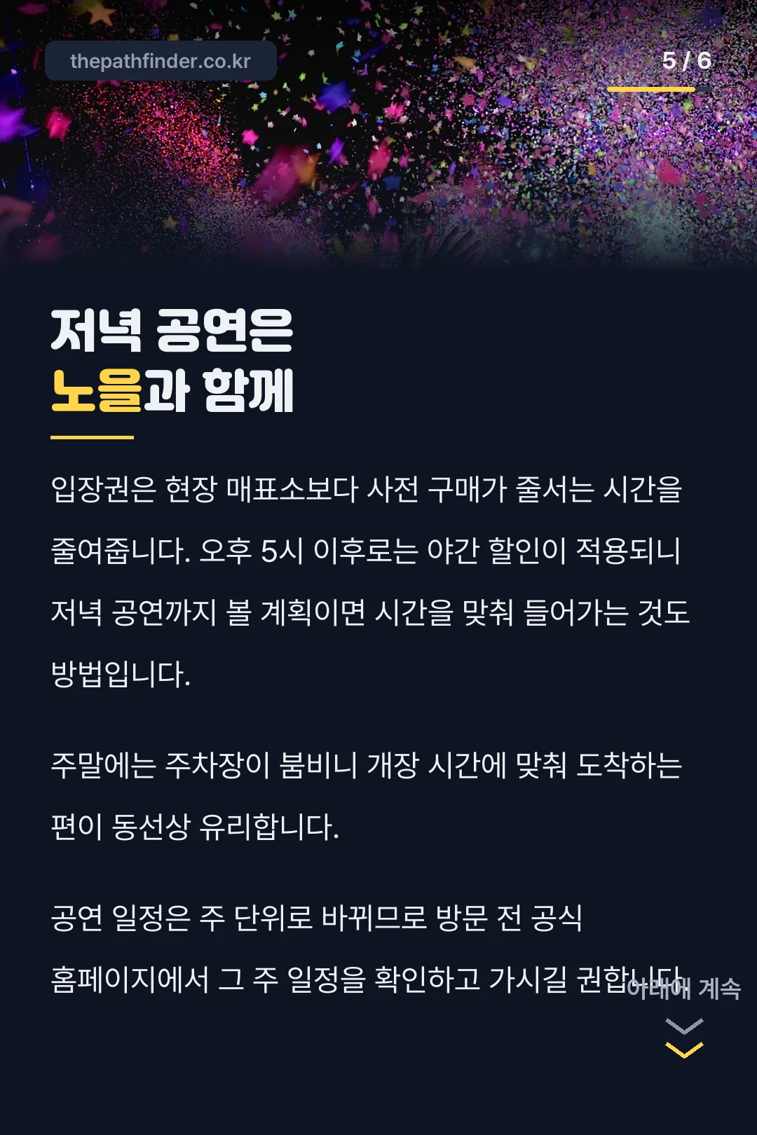 저녁 공연과 노을
