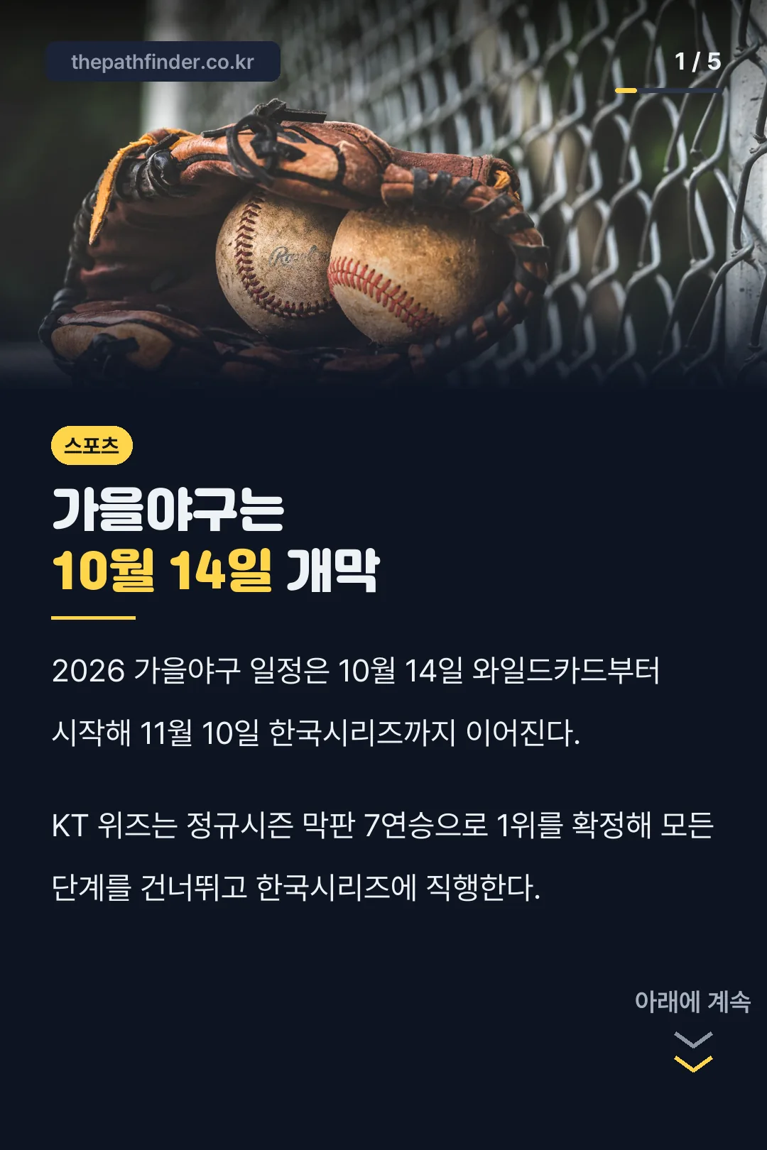 2026 가을야구 일정 표지
