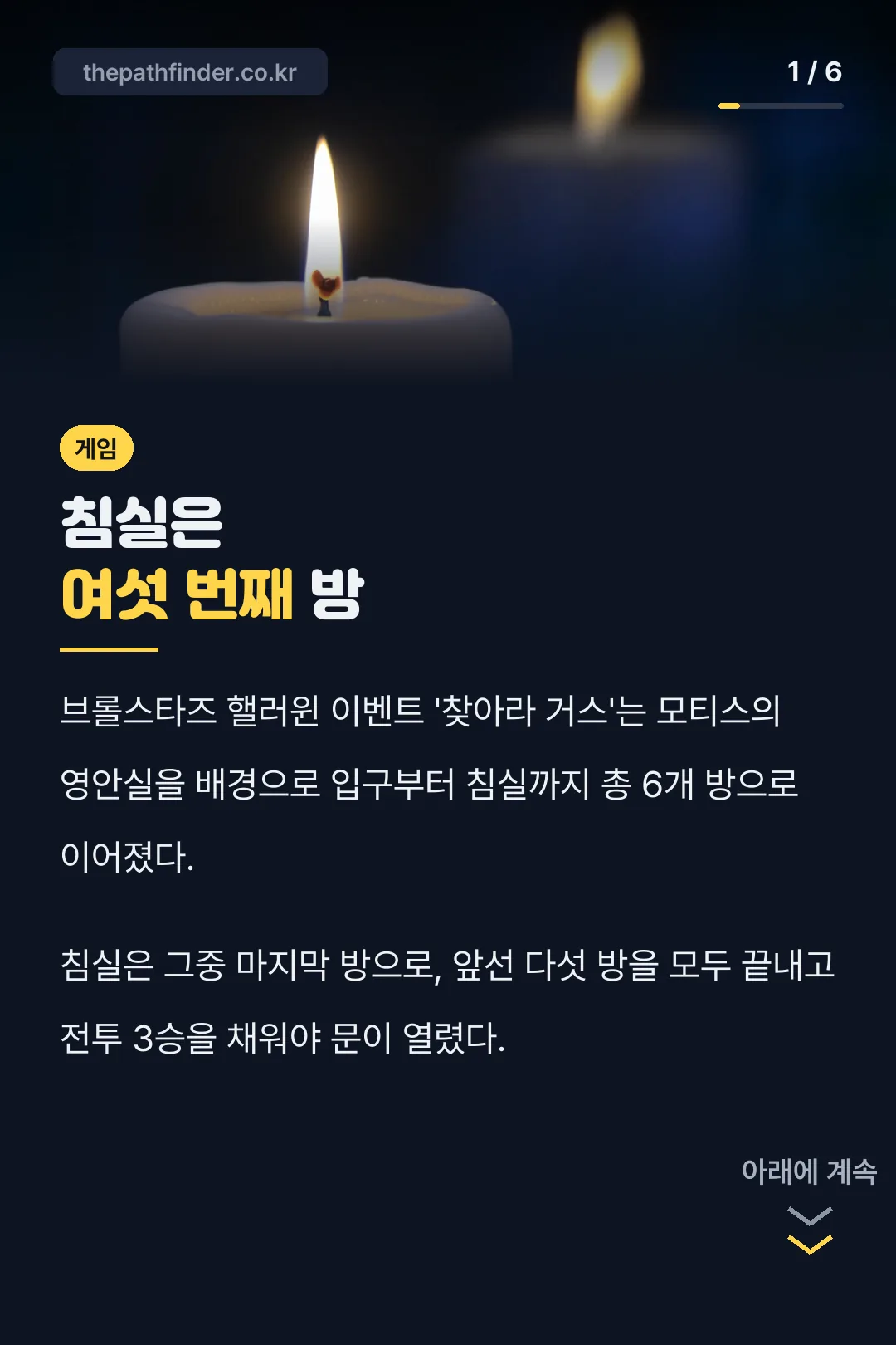 브롤스타즈 침실은 여섯 번째 방