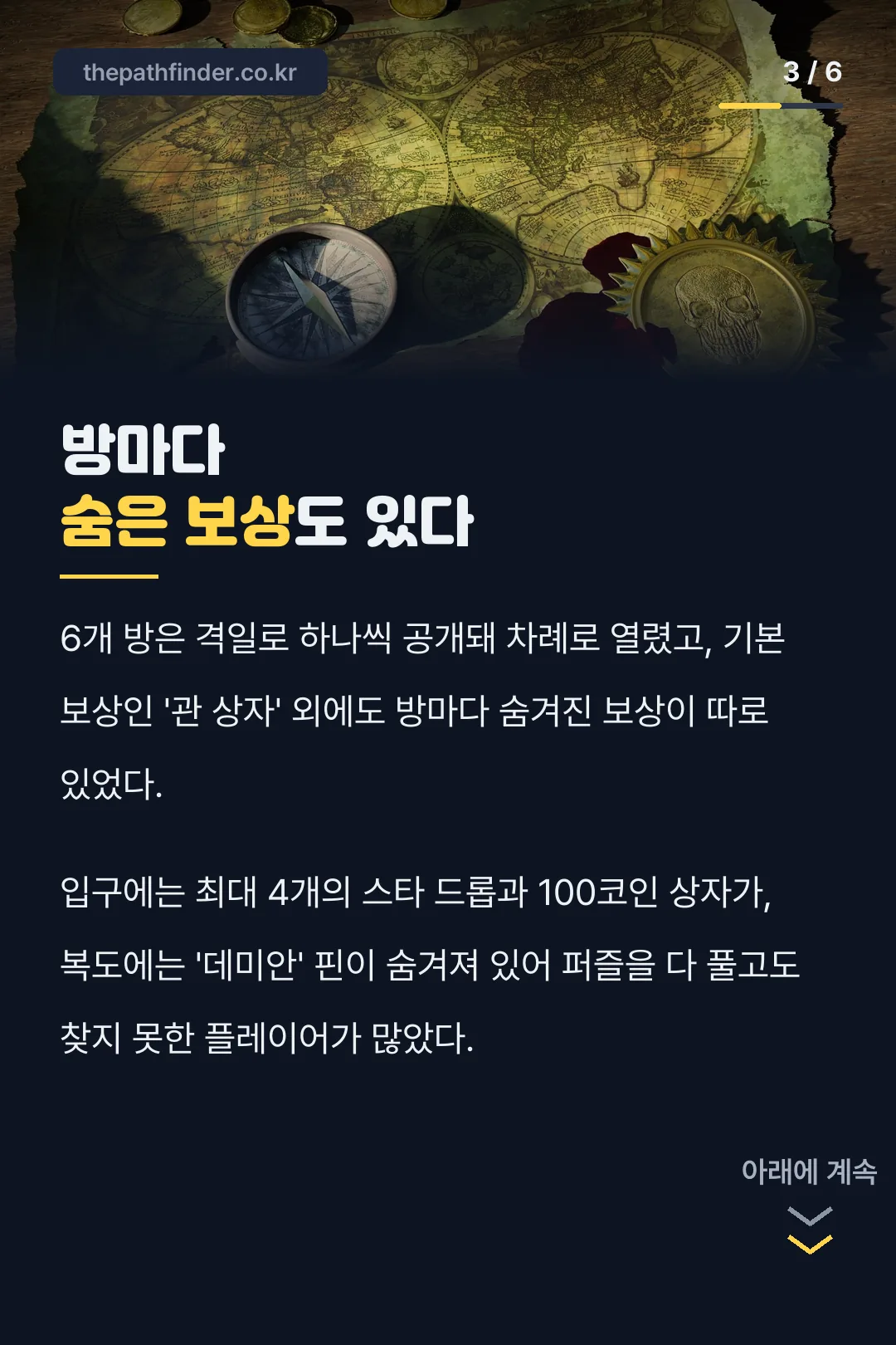 방마다 숨은 보상도 있다