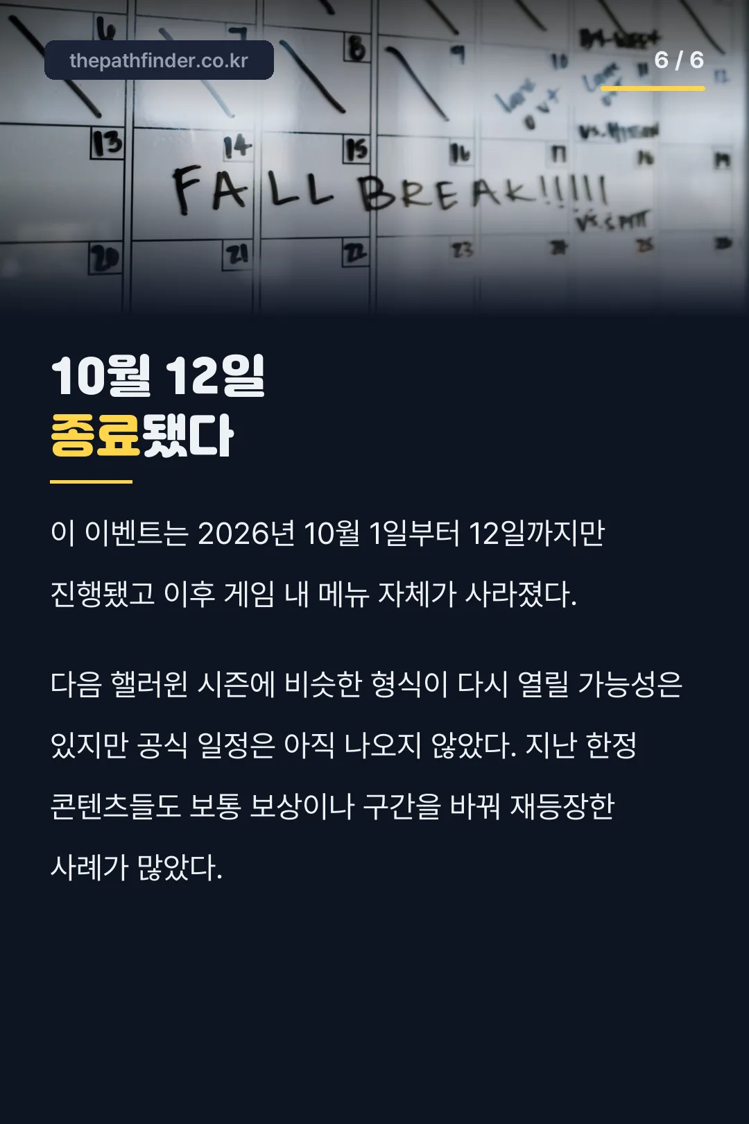 10월 12일 종료된 이벤트