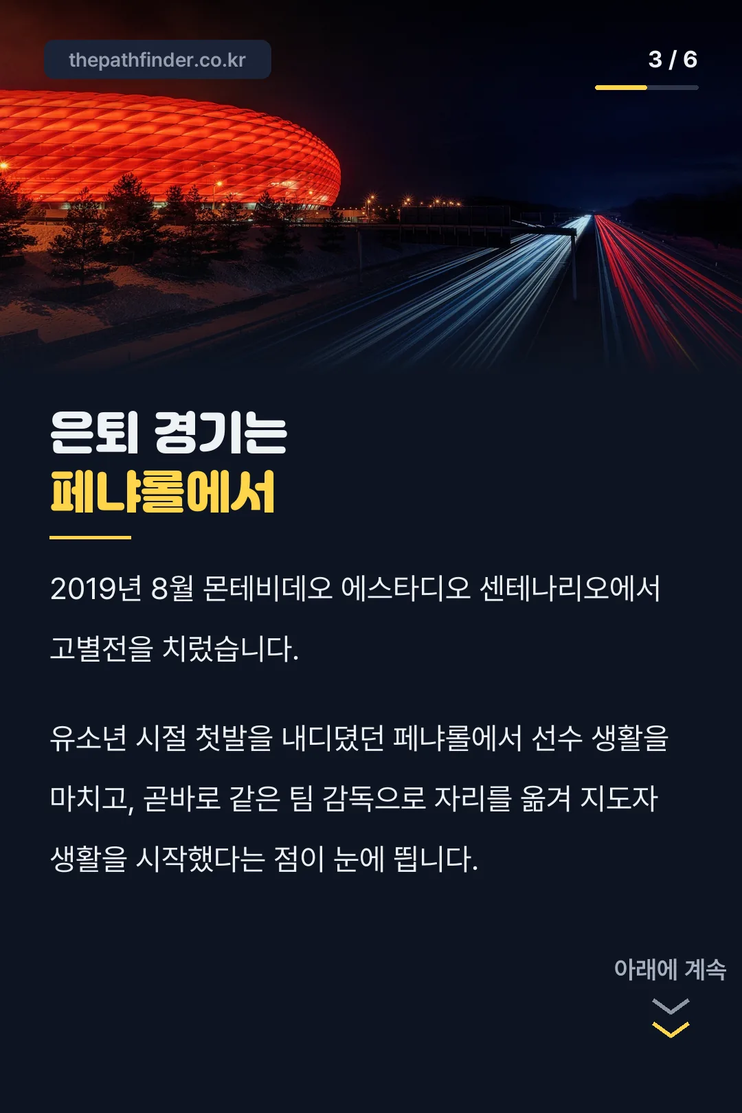 페냐롤에서의 은퇴 경기