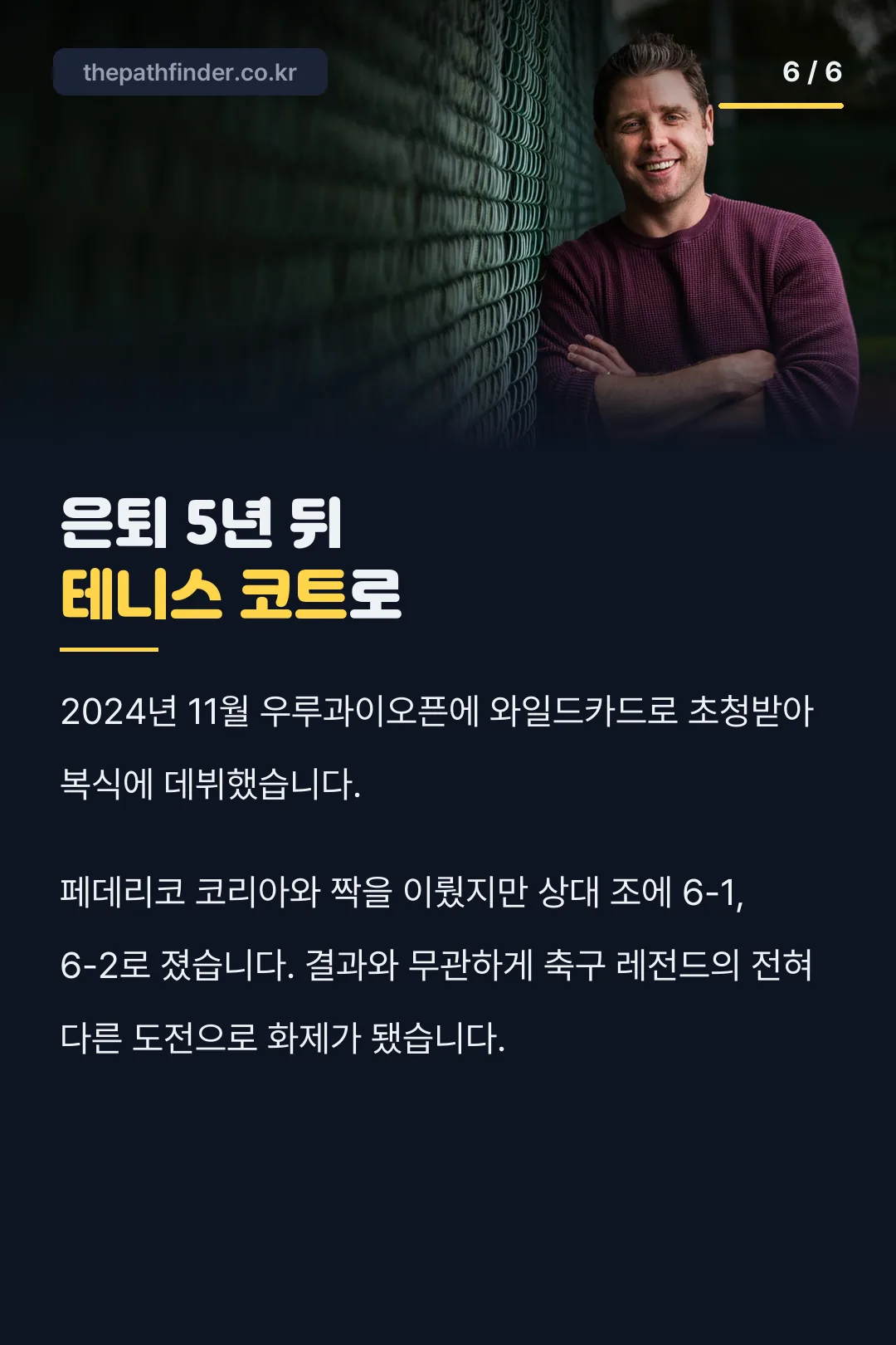 2024년 테니스 데뷔전