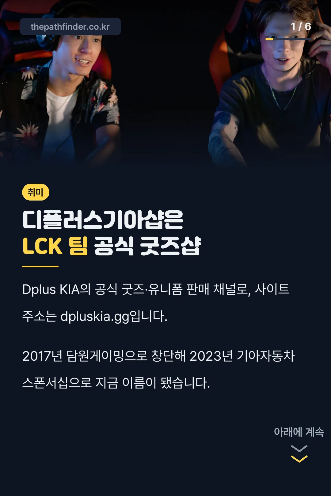 디플러스기아샵은 LCK 공식 굿즈샵