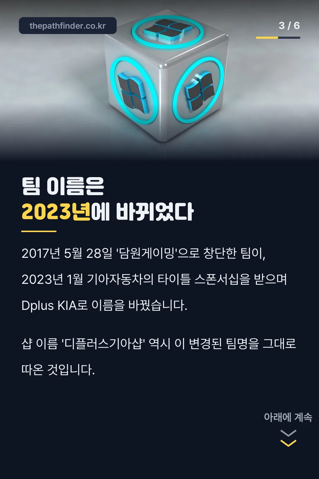 팀 이름 2023년 변경 역사