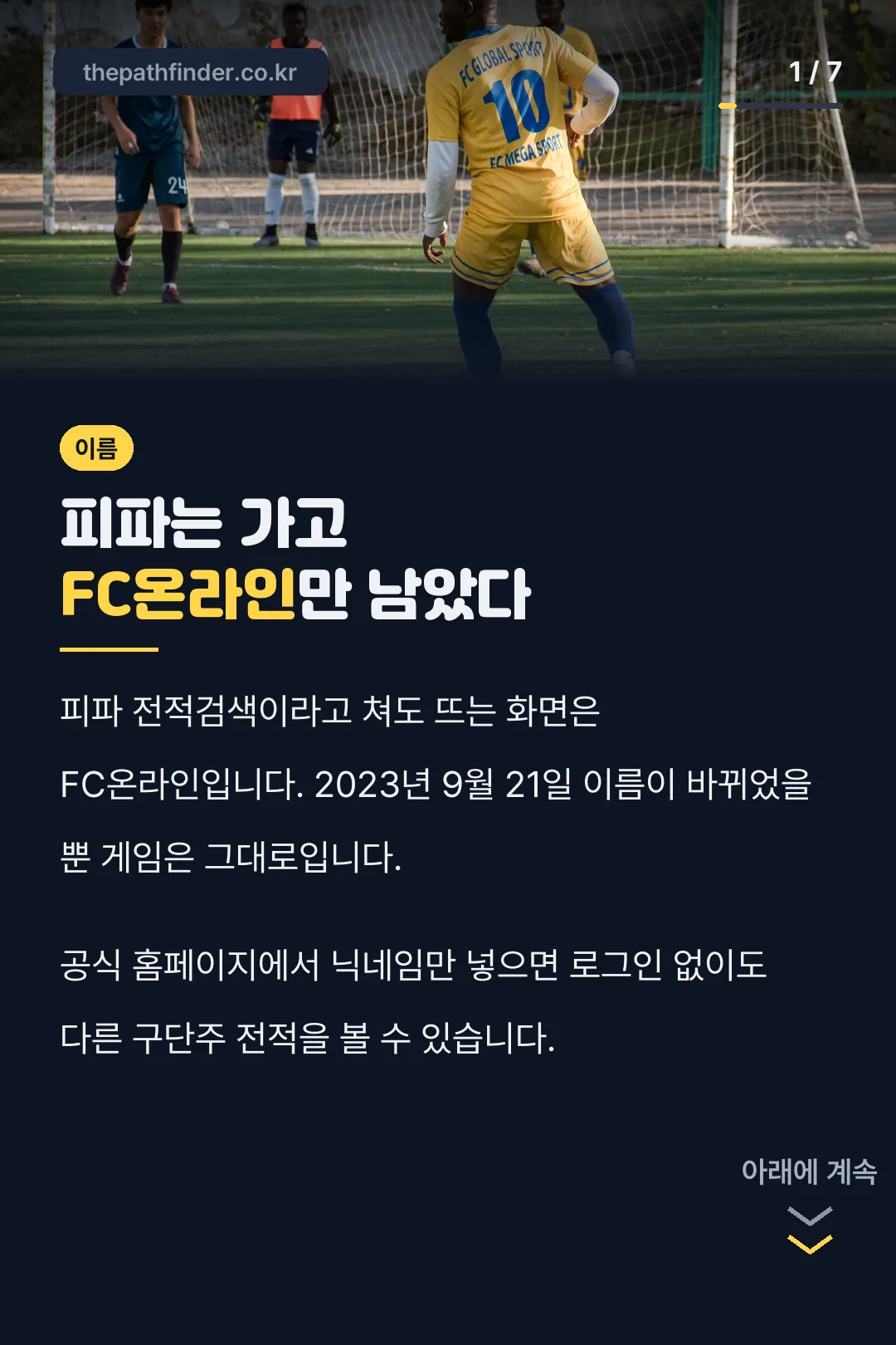 FC온라인으로 이름 변경