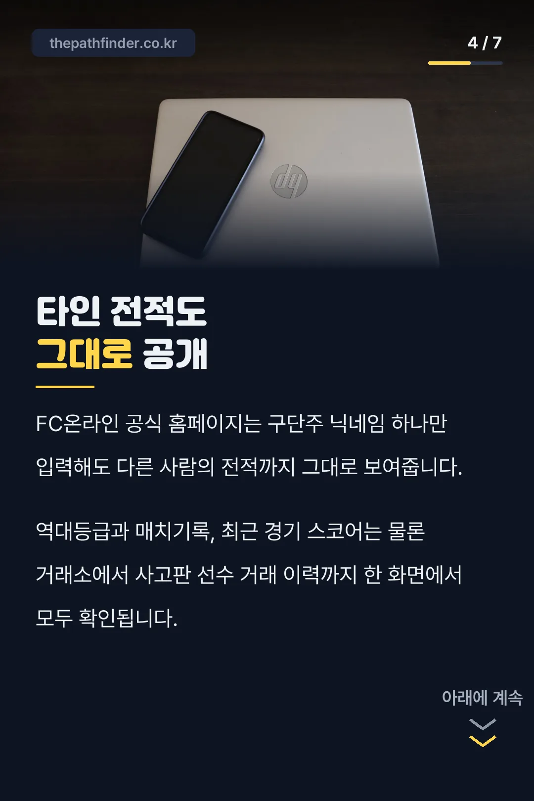 타인 전적도 그대로 공개