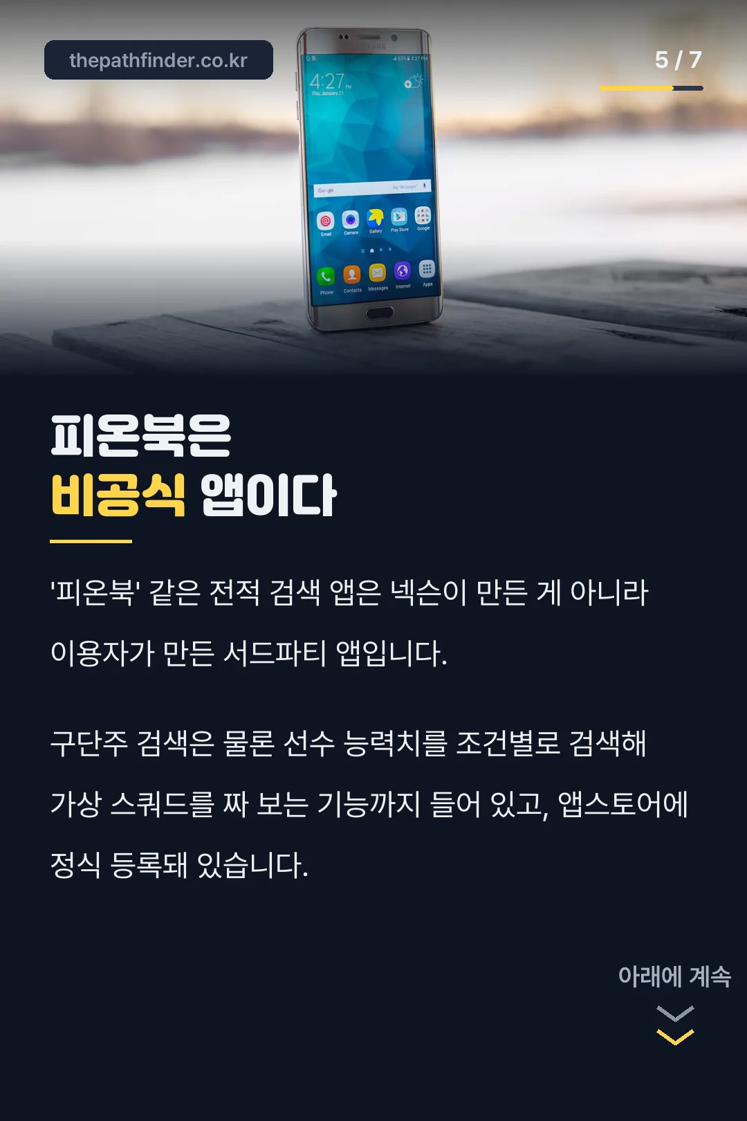 피온북 서드파티 앱