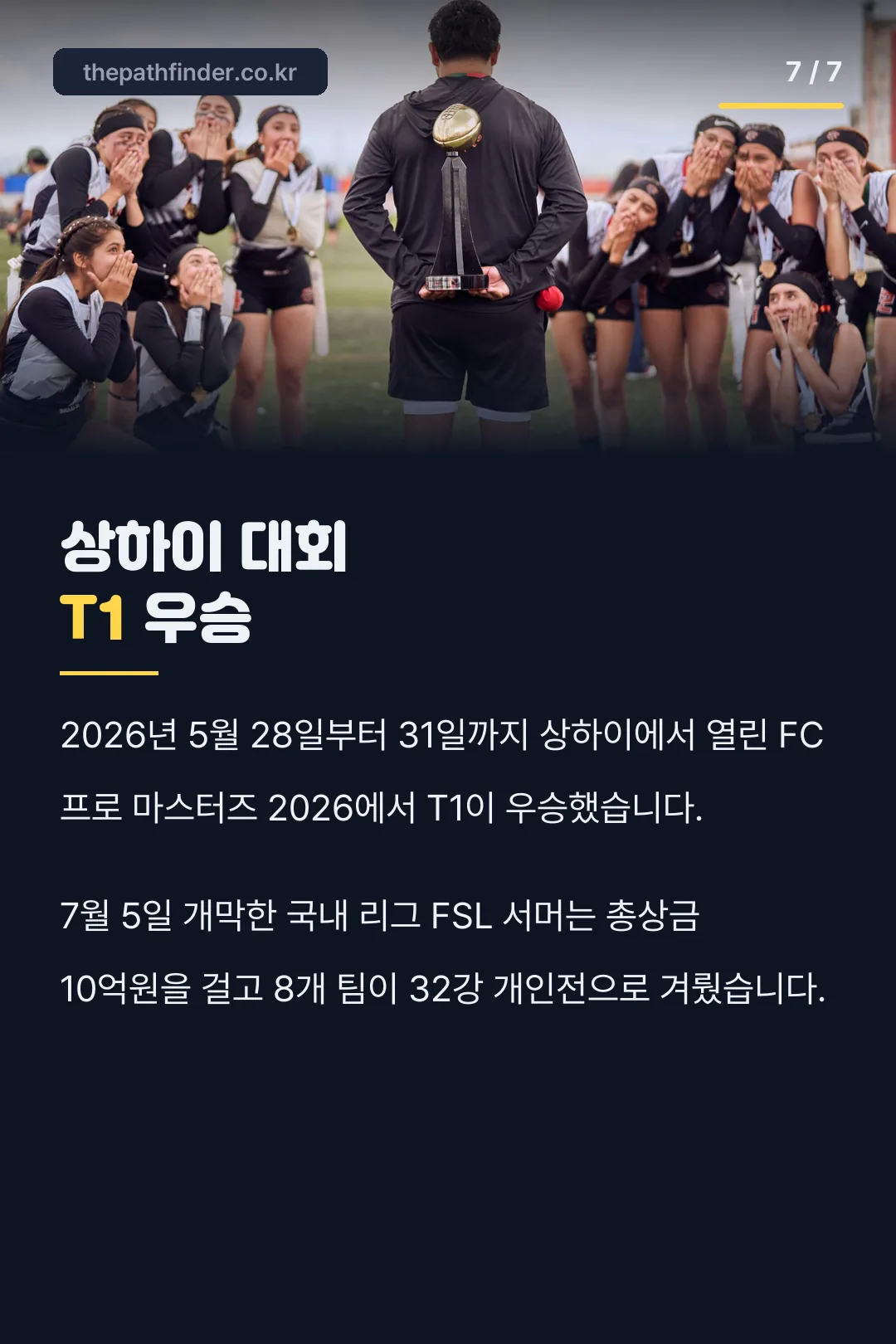 FC 프로 마스터즈 2026 T1 우승