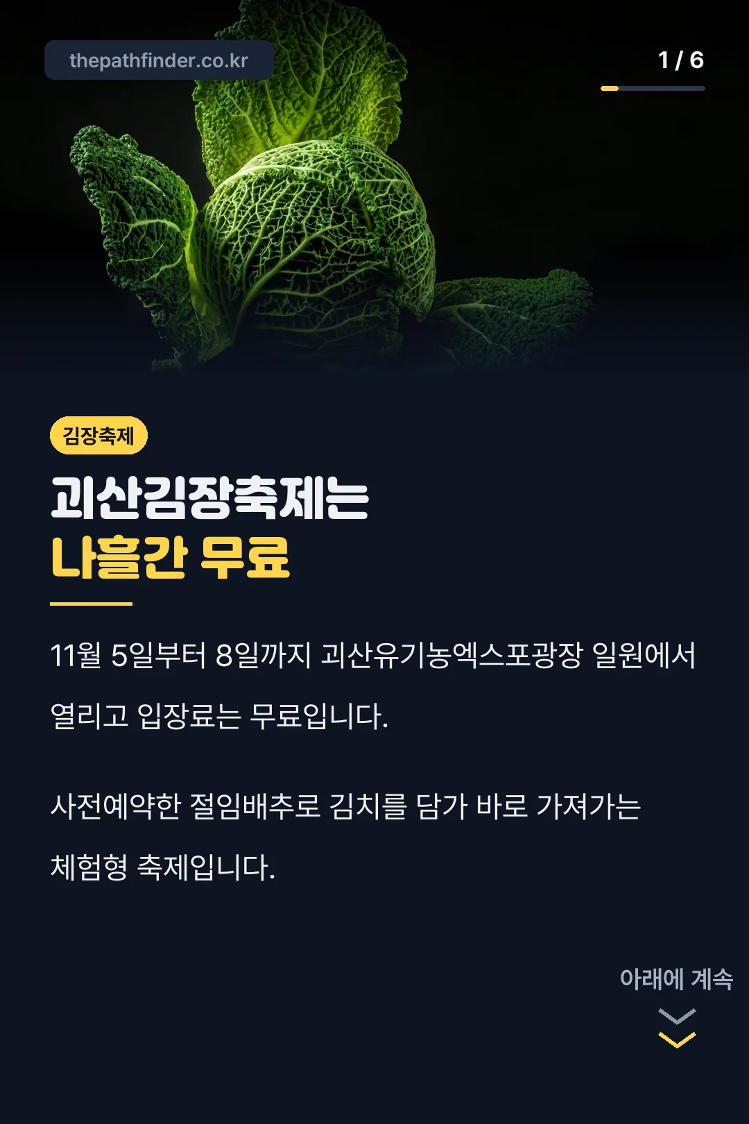 괴산김장축제 나흘간 무료
