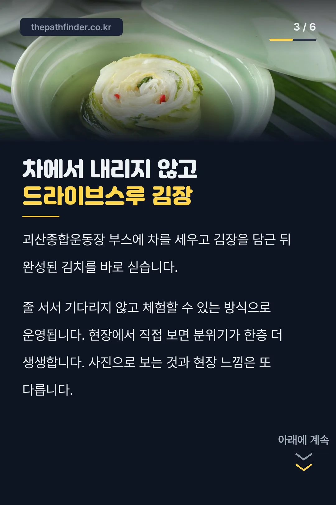드라이브스루 김장