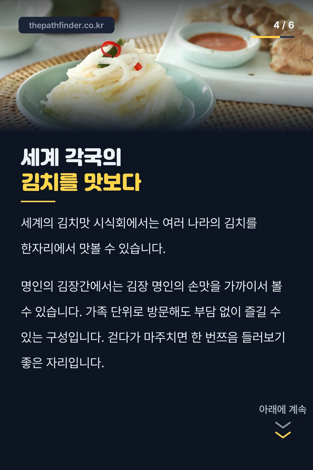 세계 김치맛 시식회
