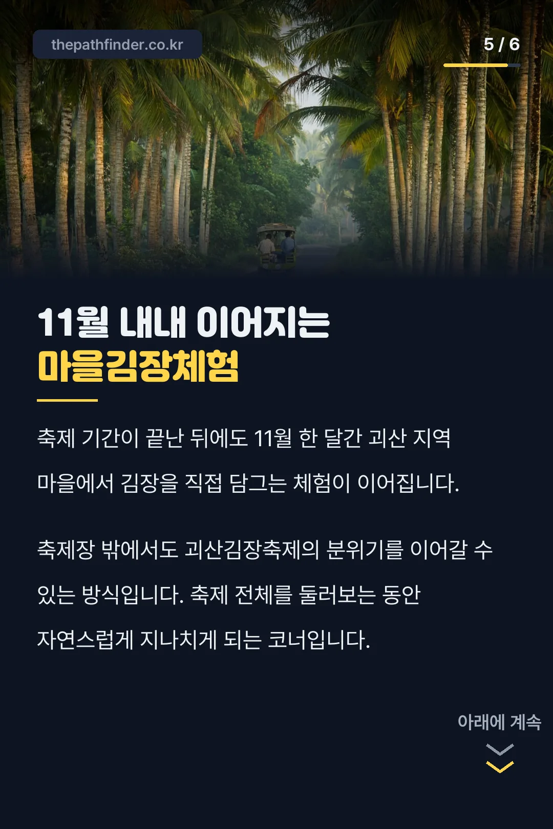 마을김장체험