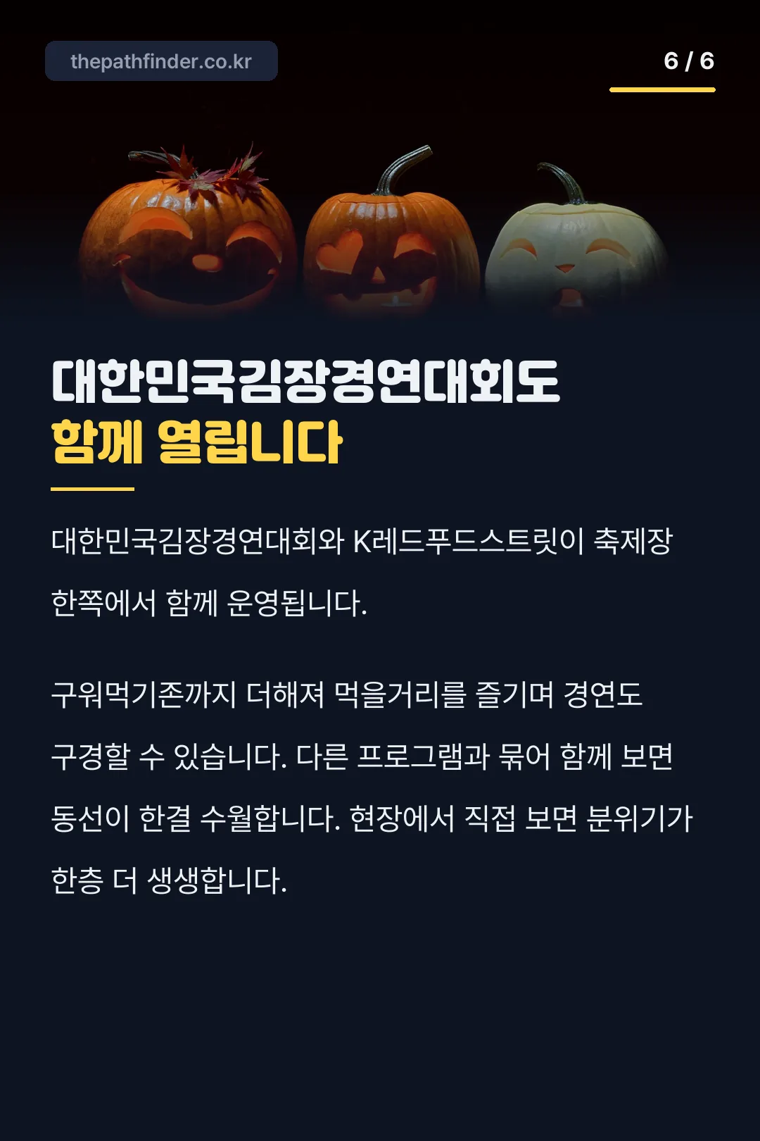 대한민국김장경연대회