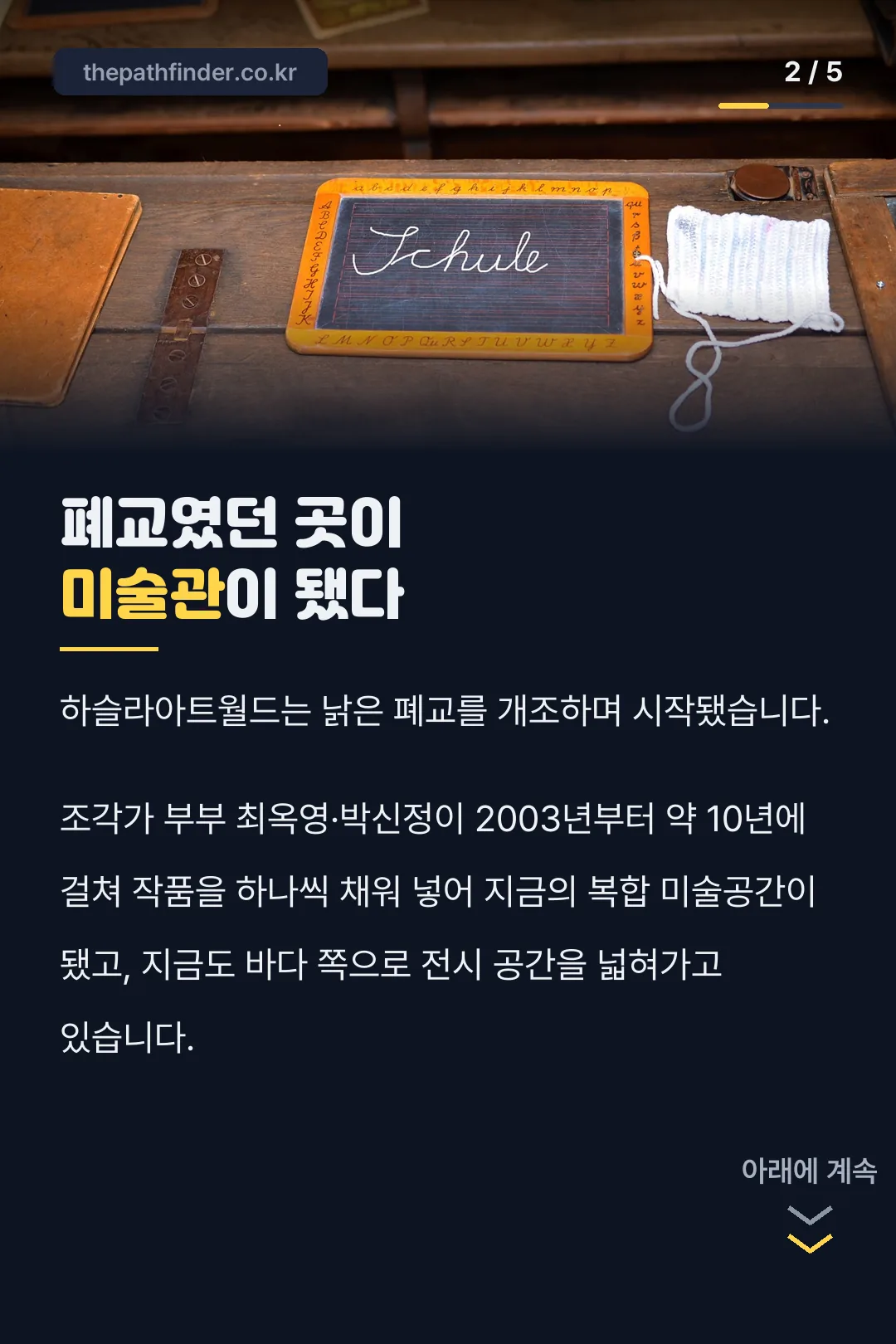 폐교에서 미술관으로