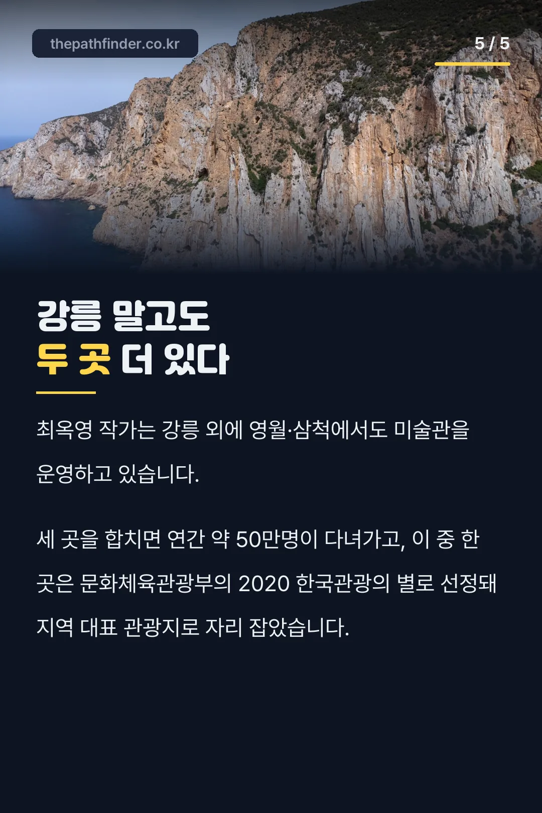 영월·삼척에도 있는 미술관