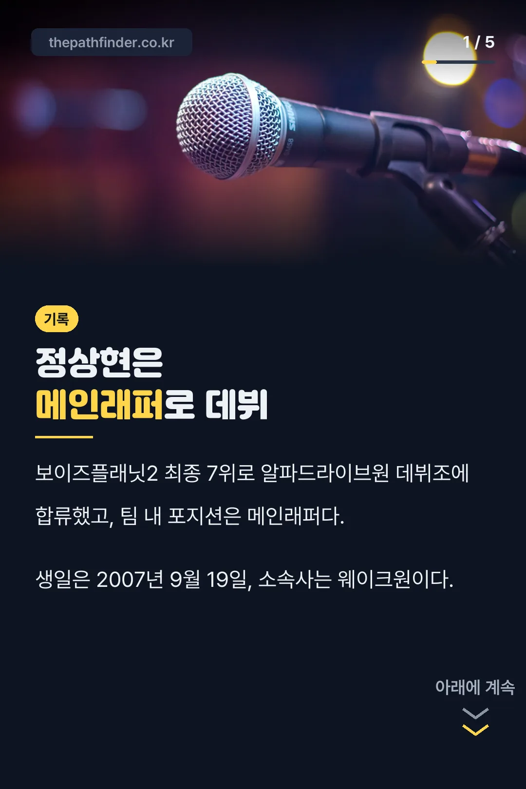 정상현 알디원 보이즈플래닛2 7위 데뷔