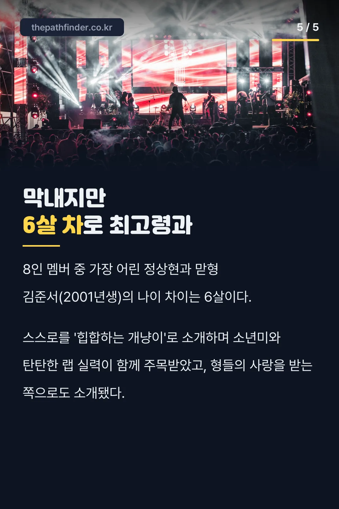 막내와 맏형 6살 차이 사실