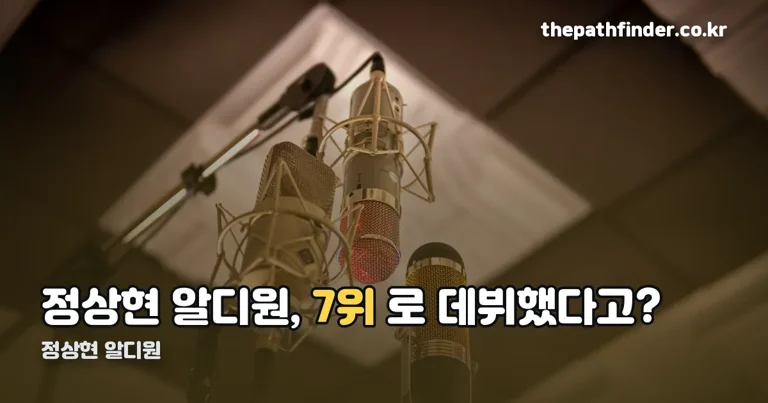 정상현 알디원 정리 썸네일