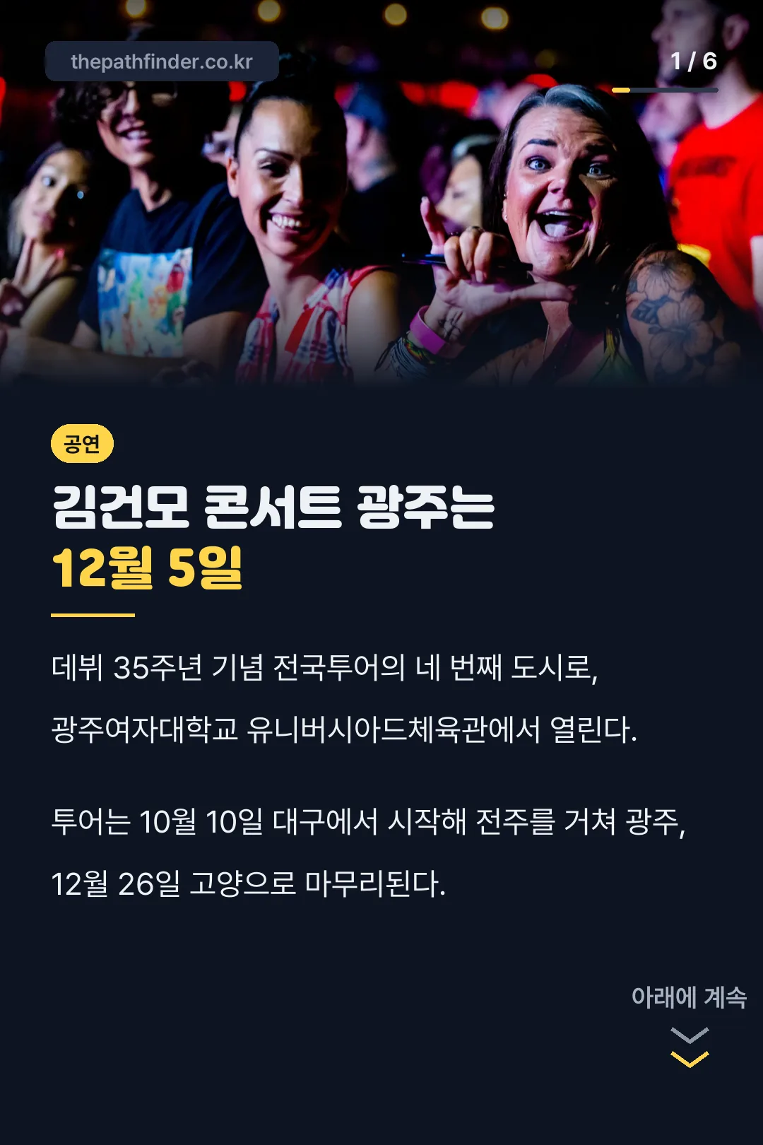 김건모 콘서트 광주 핵심 요약