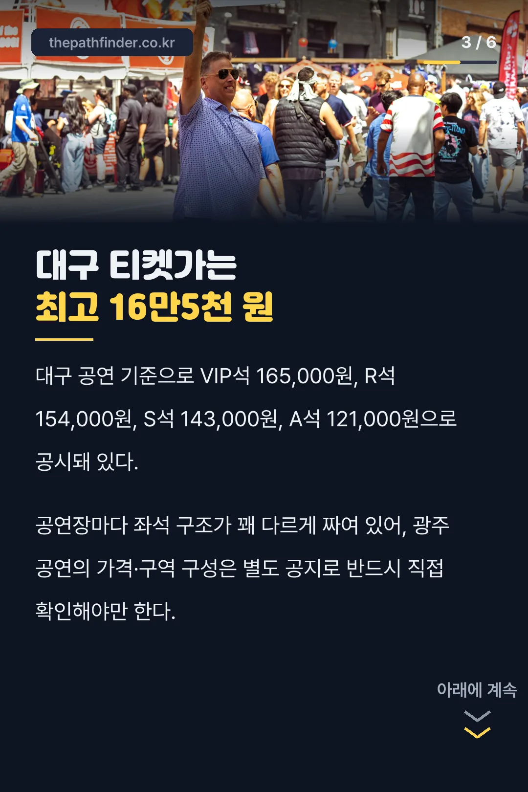 대구 공연 티켓 가격