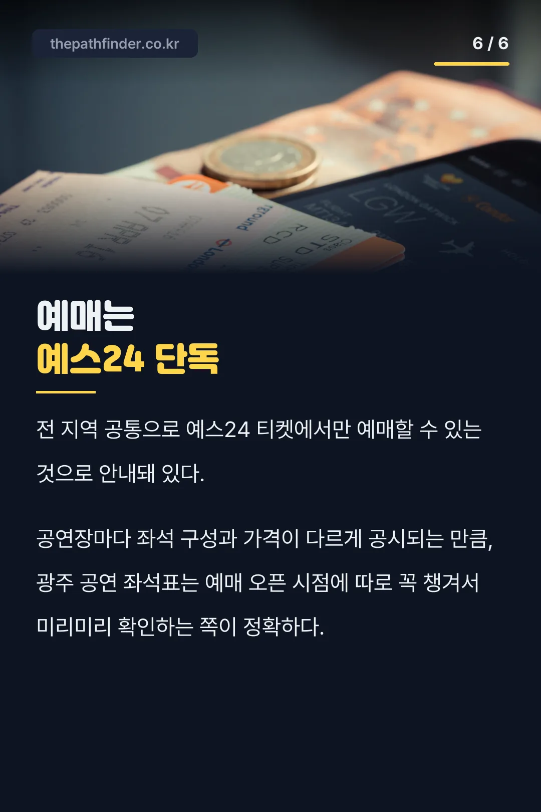 예스24 단독 예매 안내