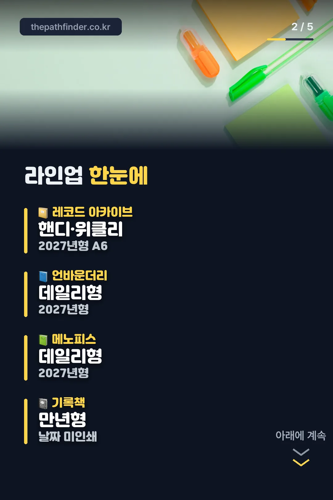 라인업 한눈에