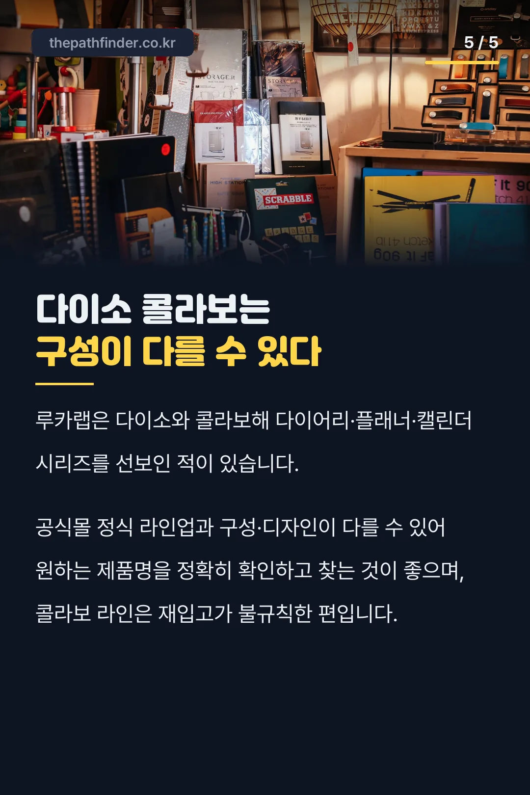 다이소 콜라보는 구성이 다를 수 있다