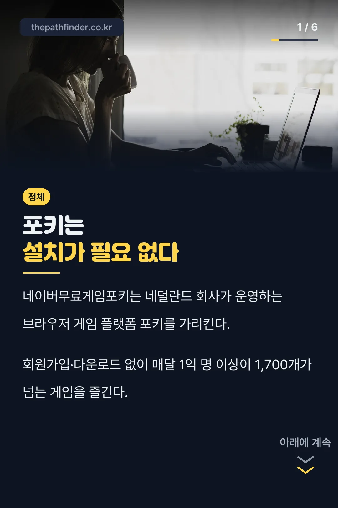 네이버무료게임포키 핵심 요약