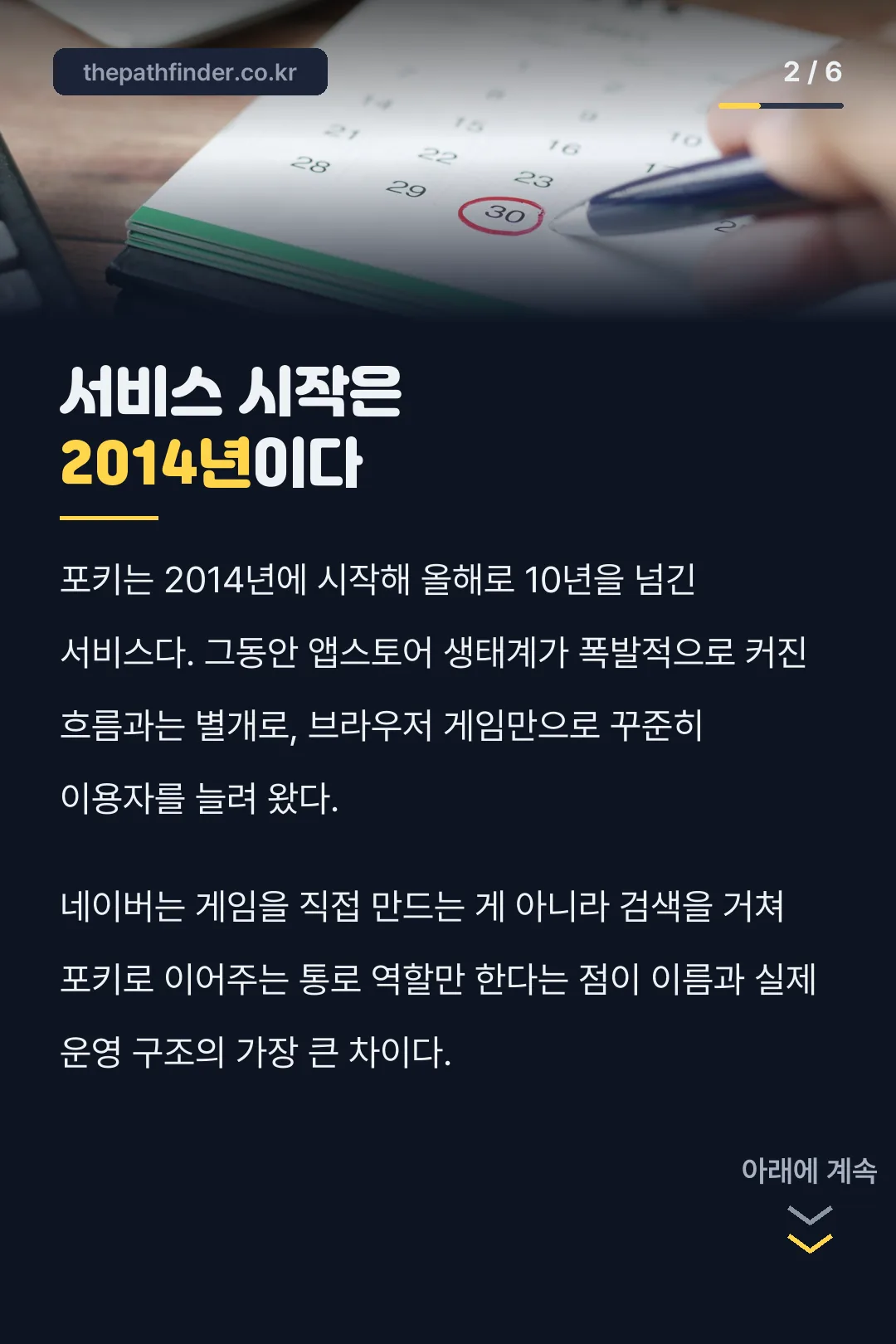 포키 서비스 시작 2014년