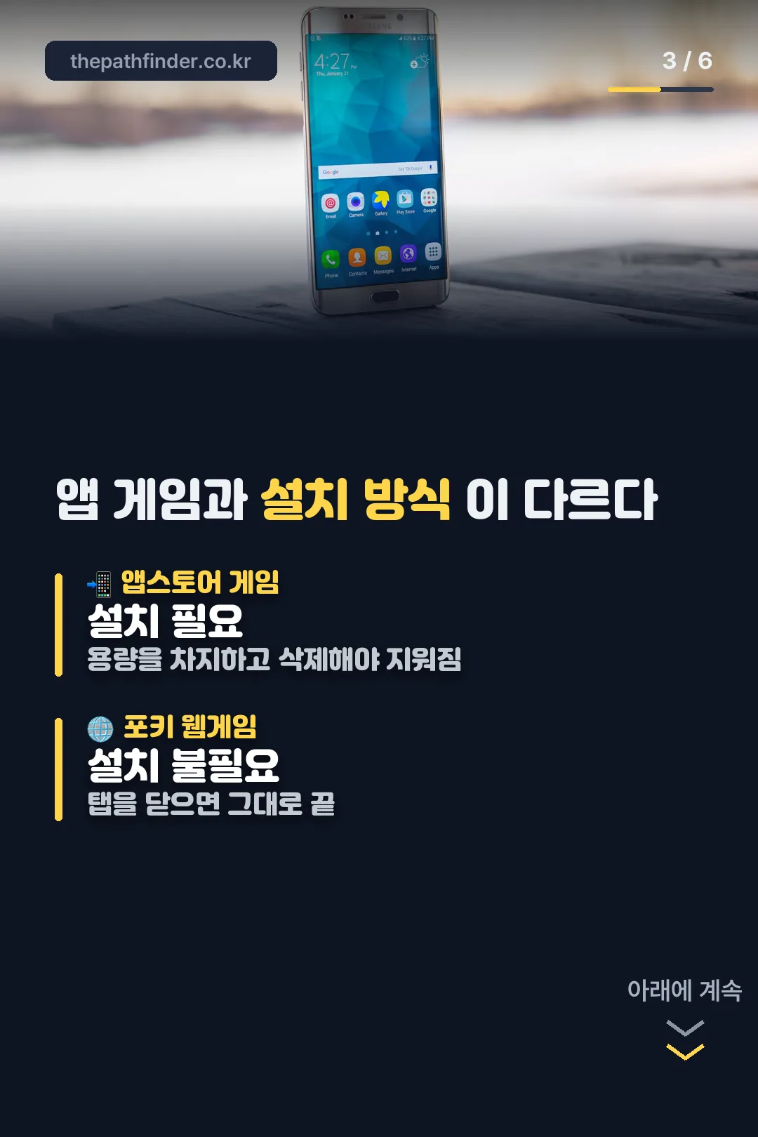 앱 게임과 설치 방식 비교