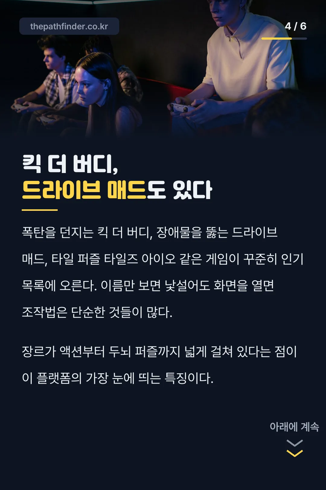 포키 인기 게임 실제 이름