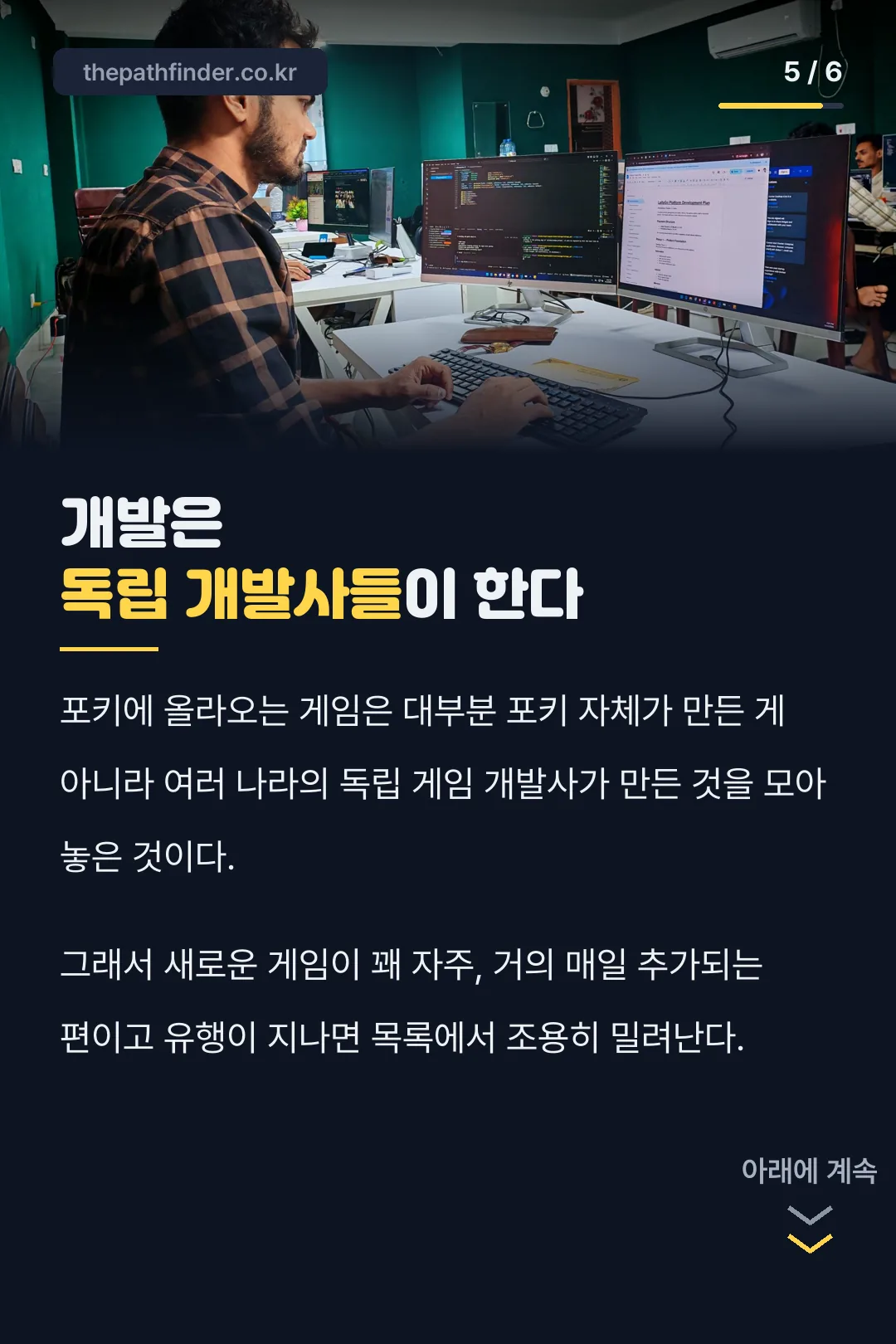 독립 개발사가 만드는 구조