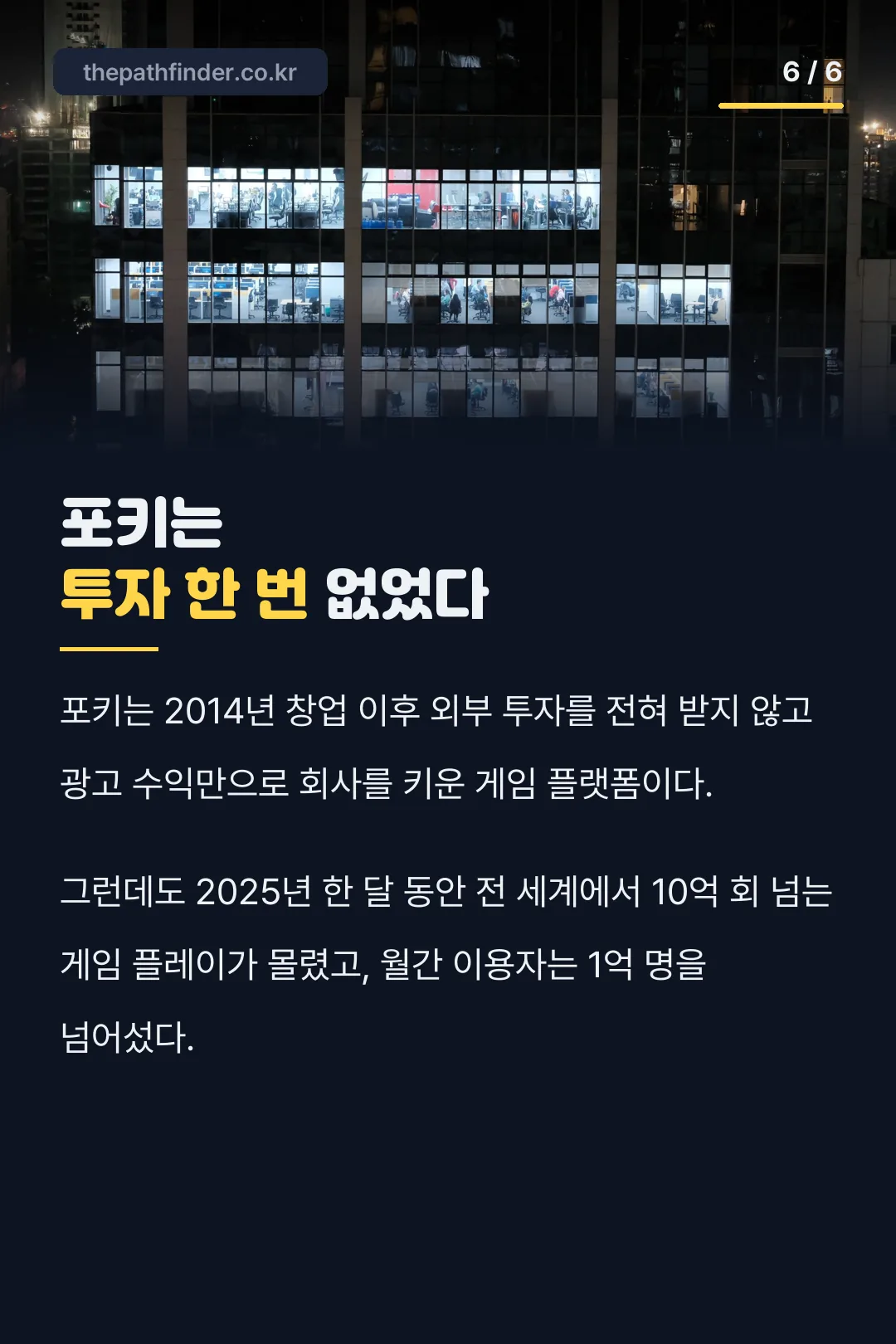 외부 투자 없이 키운 회사