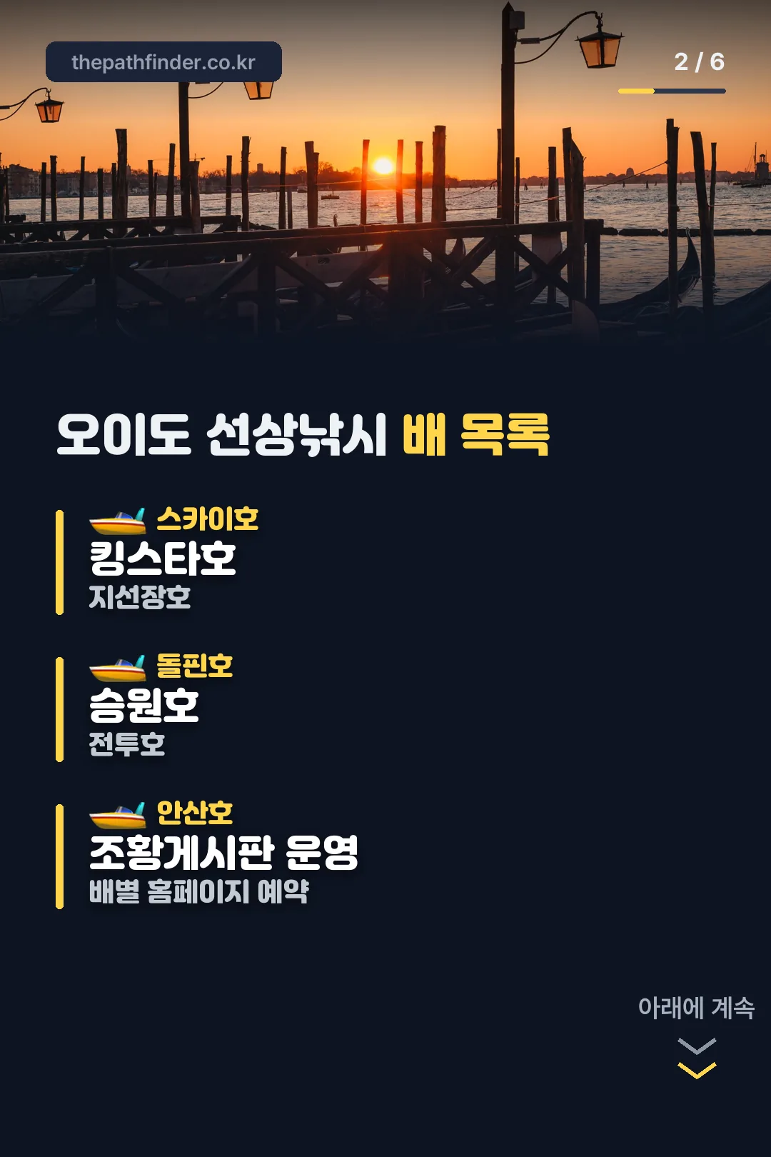 배 목록