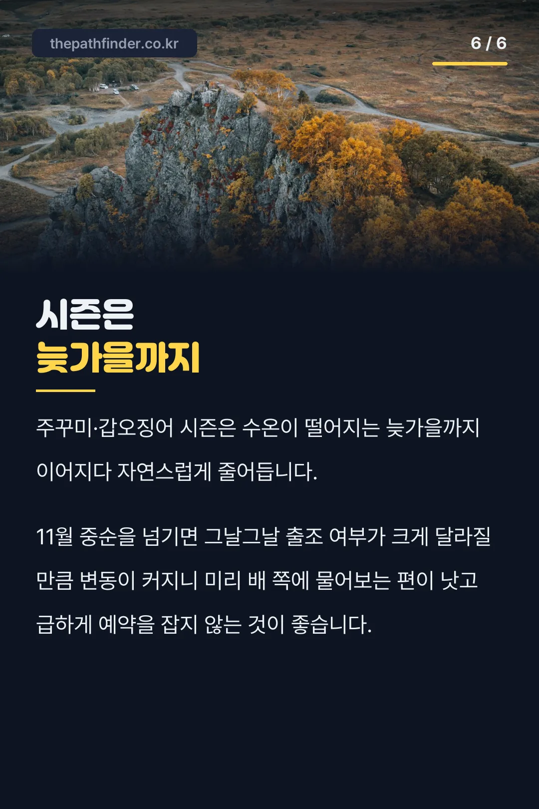 시즌 끝나는 시점