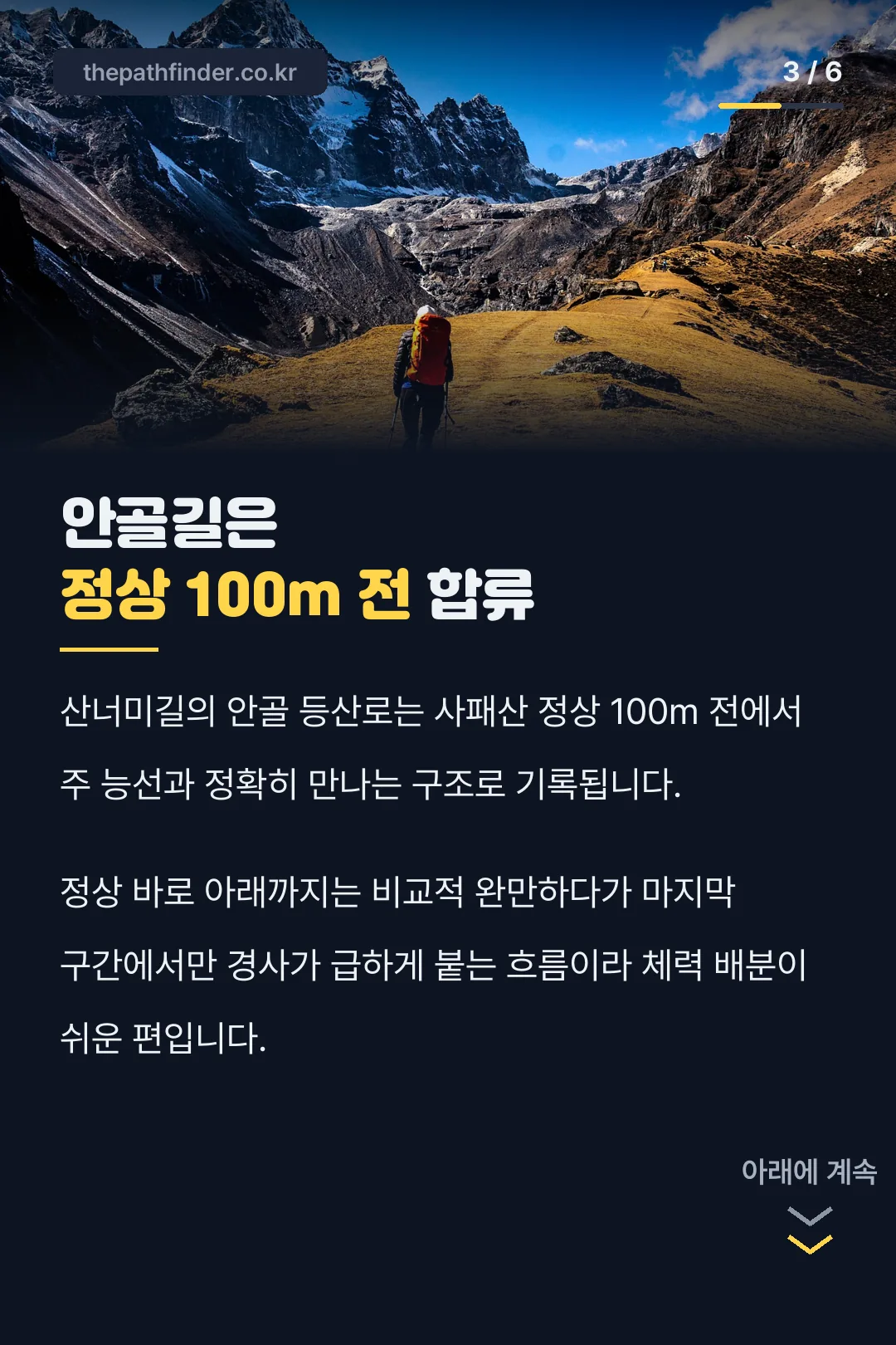 안골 등산로 구조