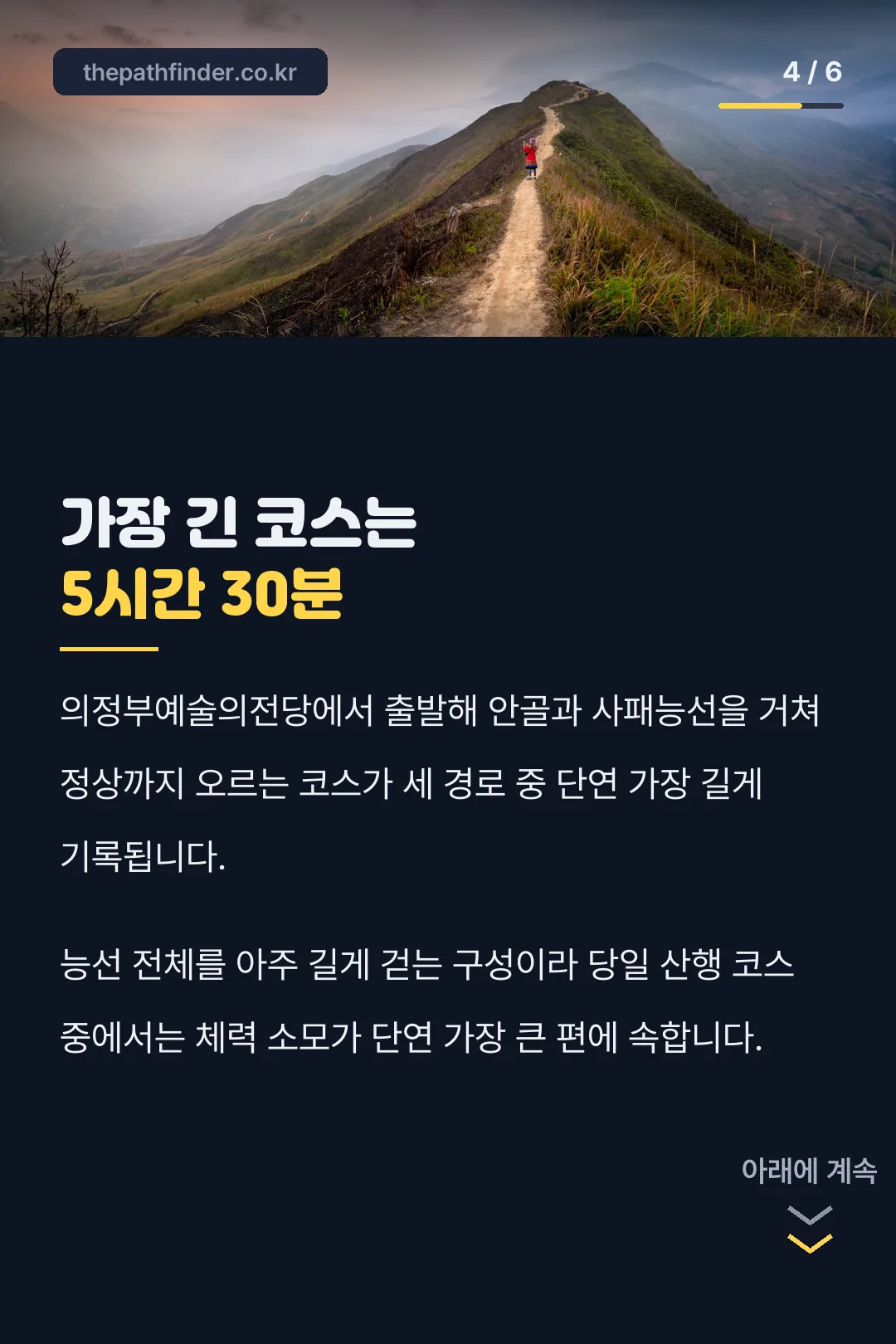 가장 긴 코스