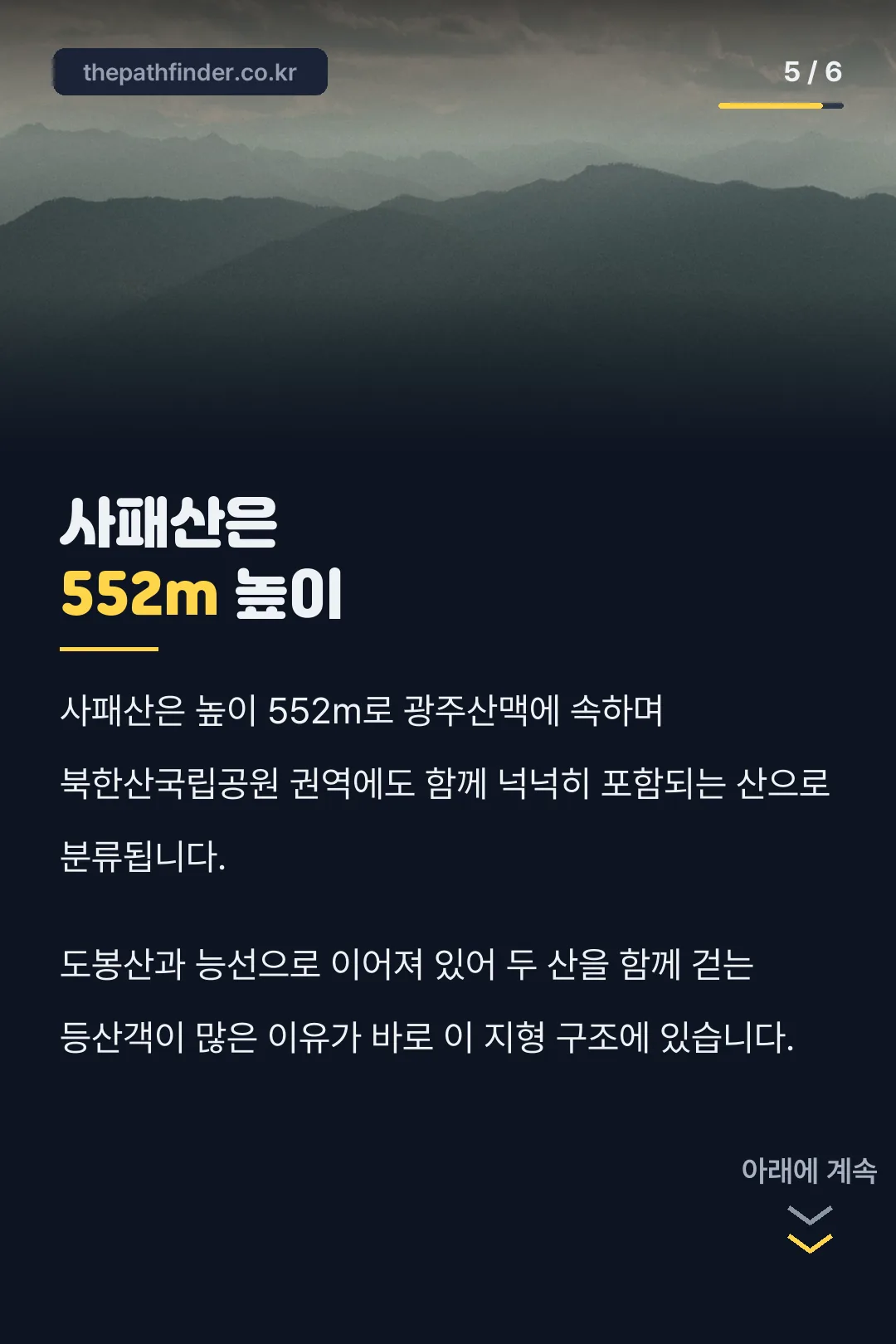 산 높이와 소속
