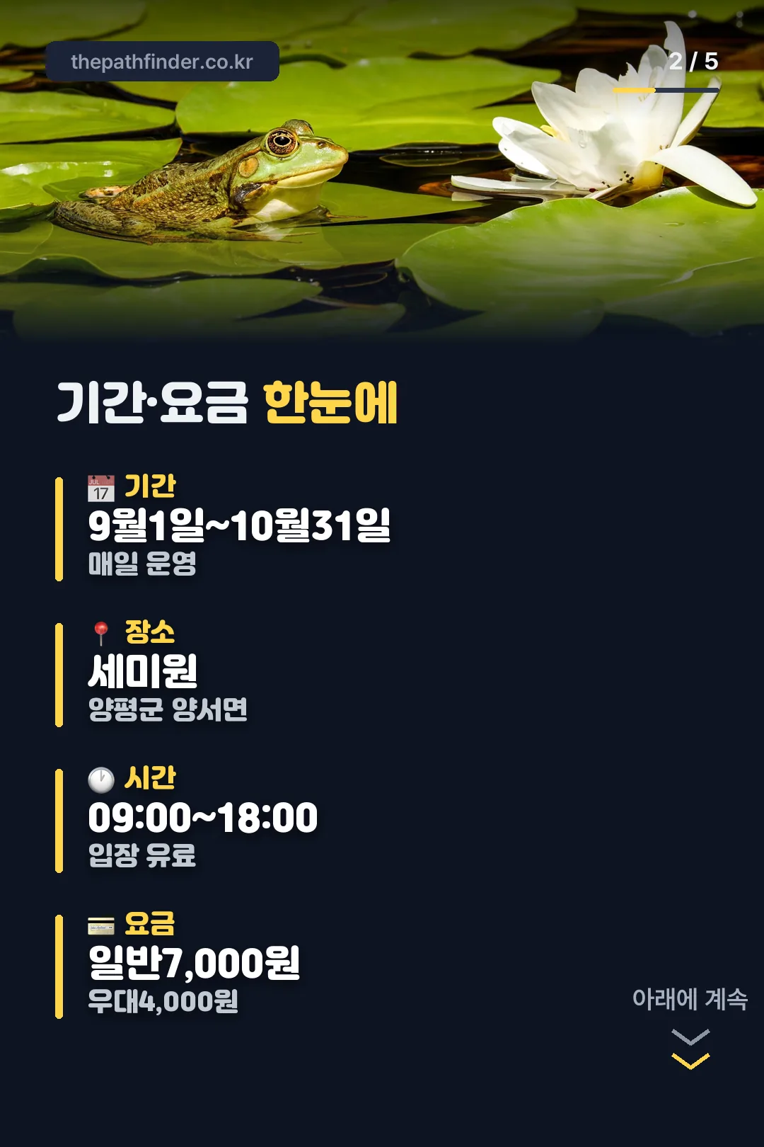 기간·요금 한눈에