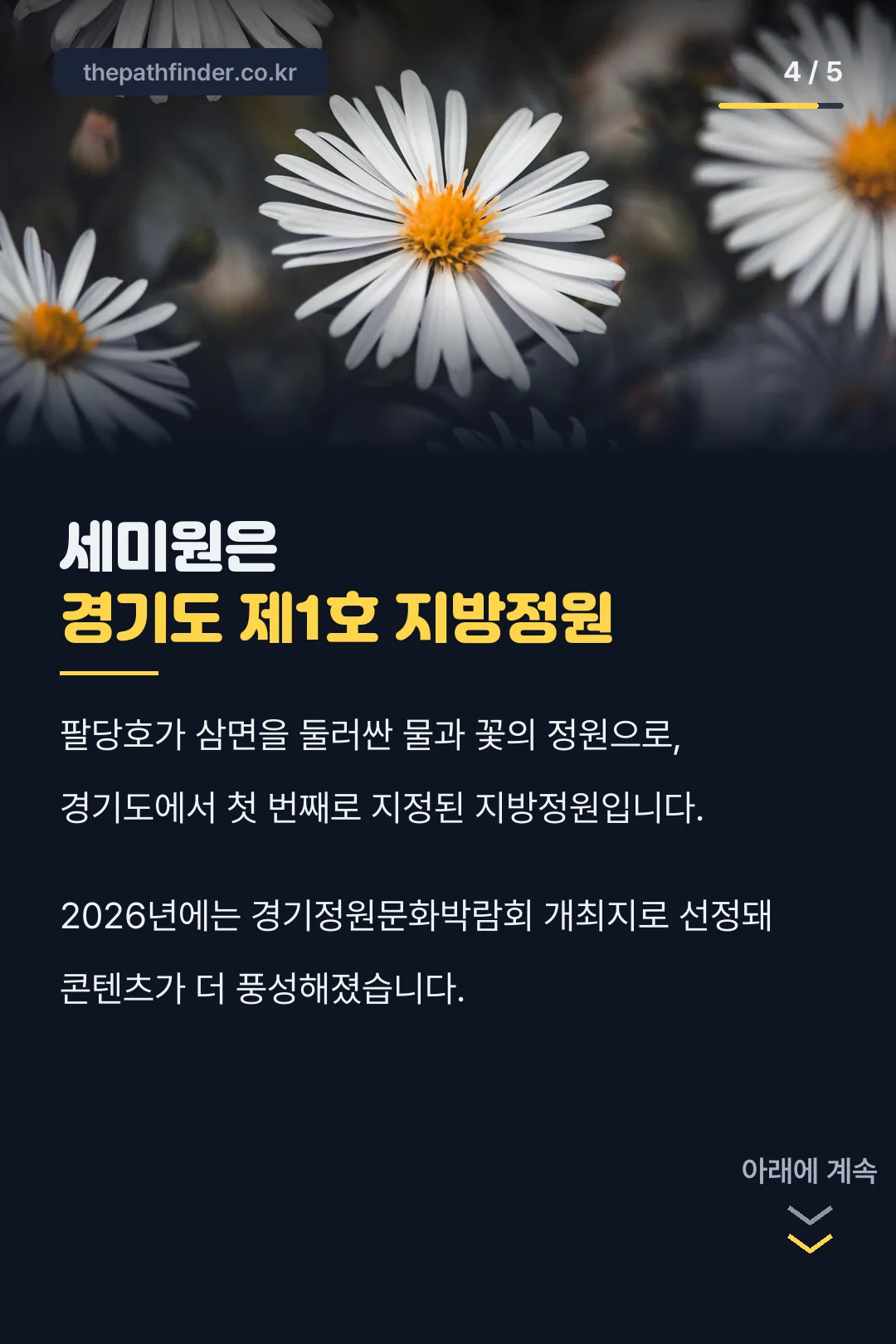 경기도 제1호 지방정원 소개