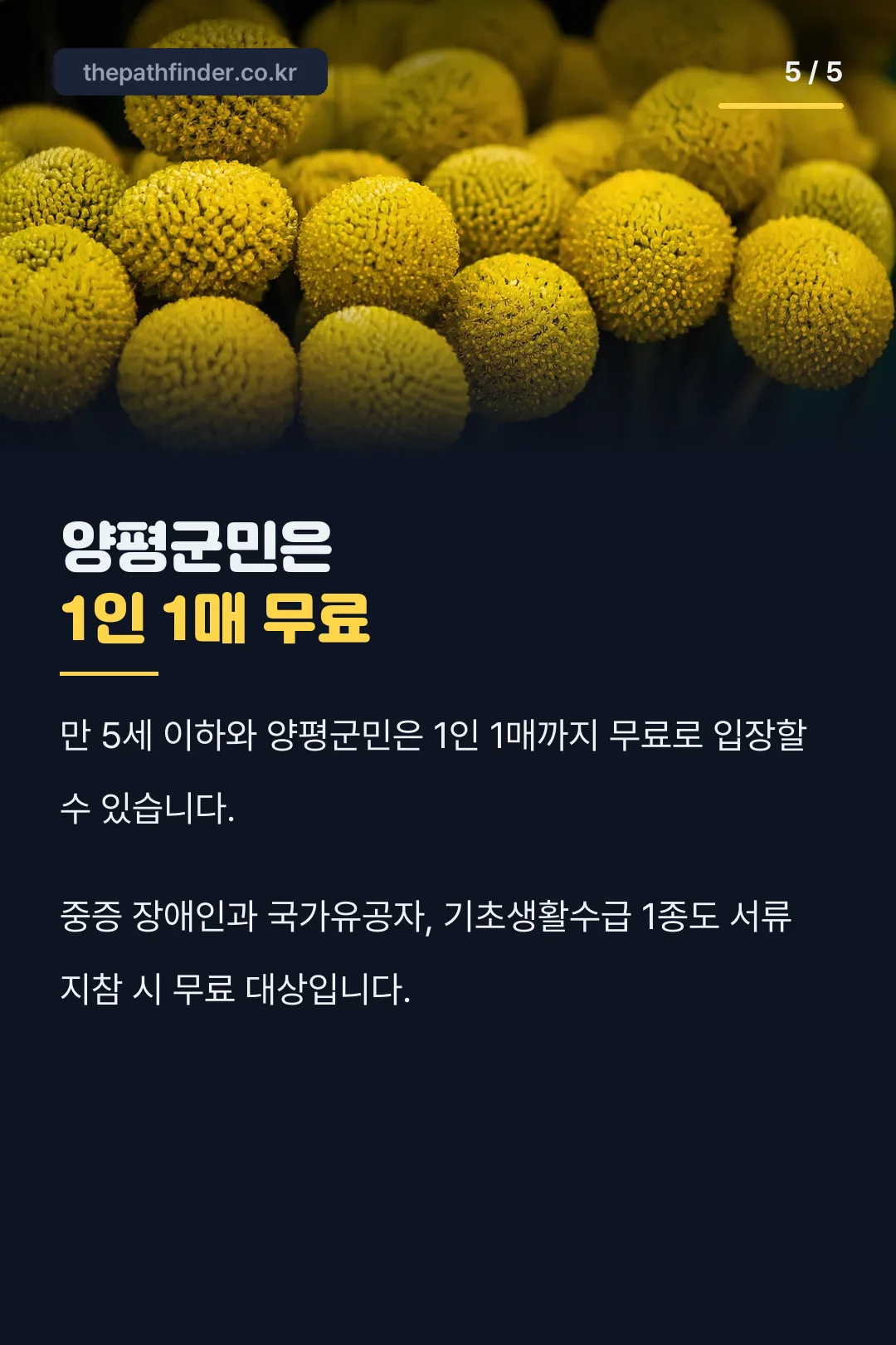 양평군민 무료 입장 안내