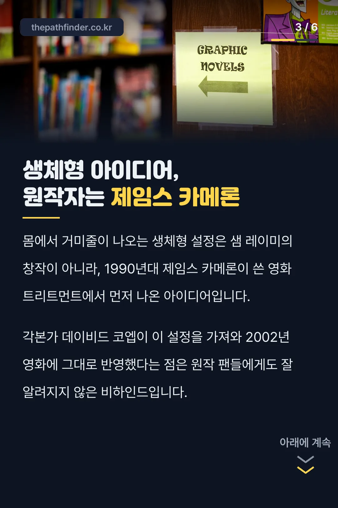 생체형 아이디어의 원작자