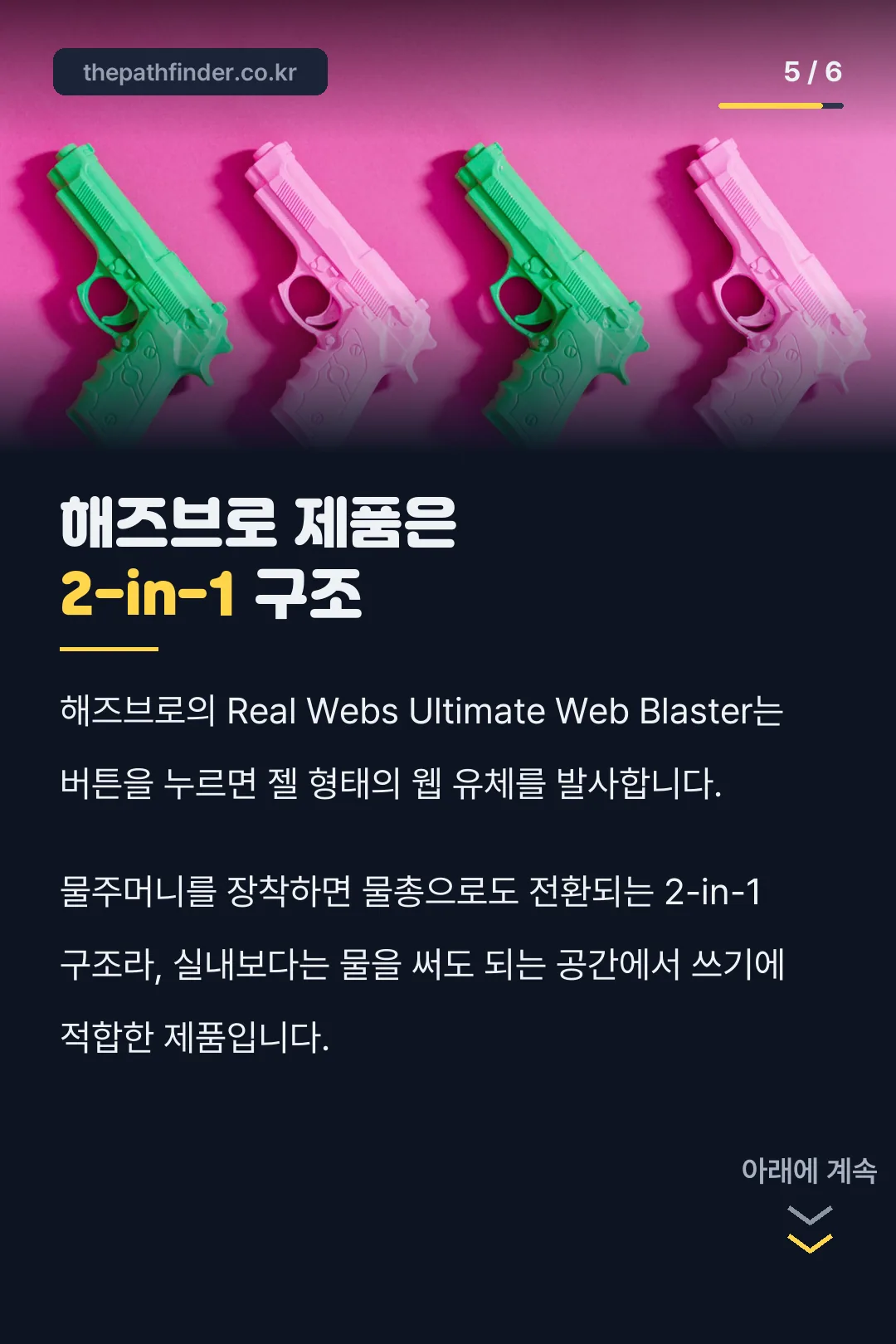 해즈브로 완구의 2-in-1 구조