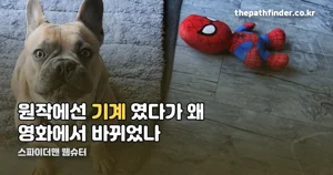 스파이더맨 웹슈터, 코믹스·영화·MCU 설정이 다 다릅니다