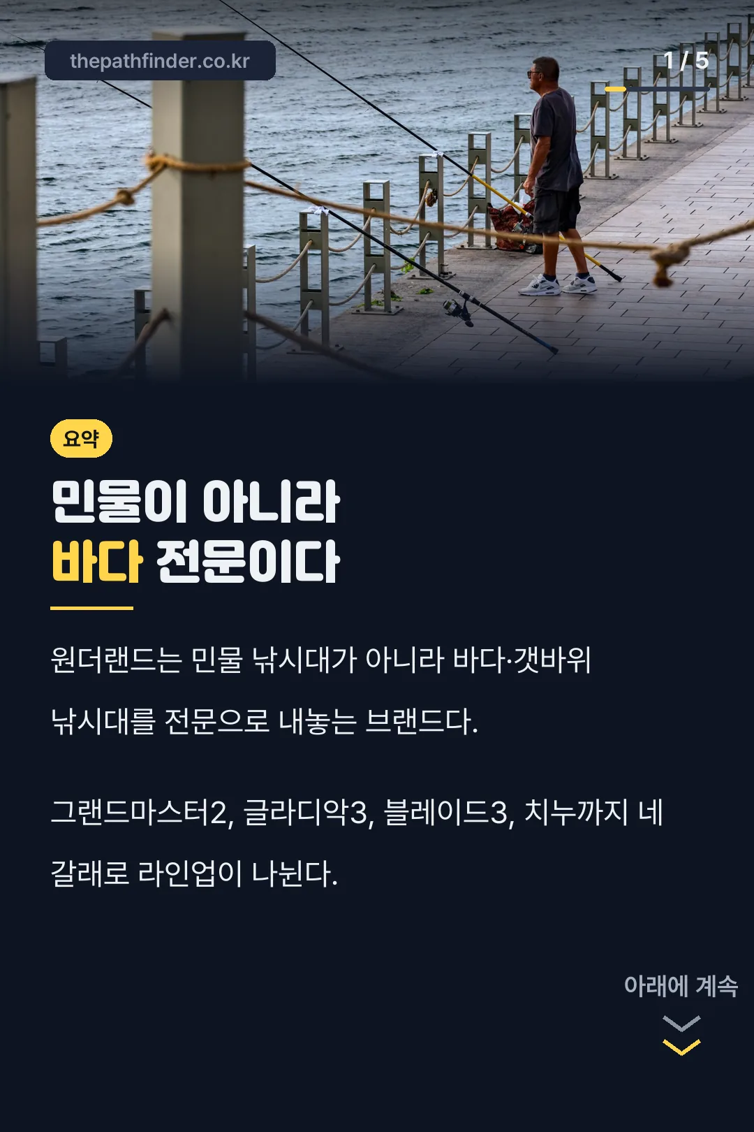 원더랜드 낚시대 핵심 요약